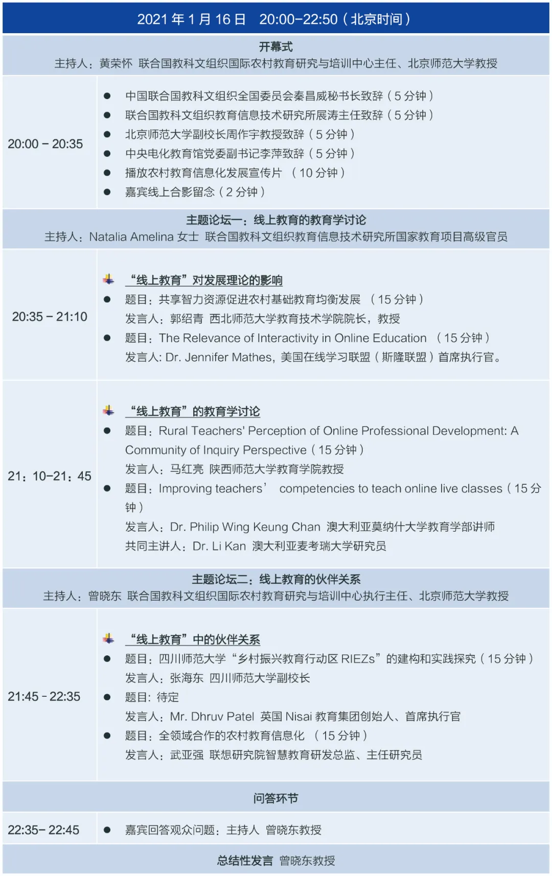 技术会议=日程图1.png