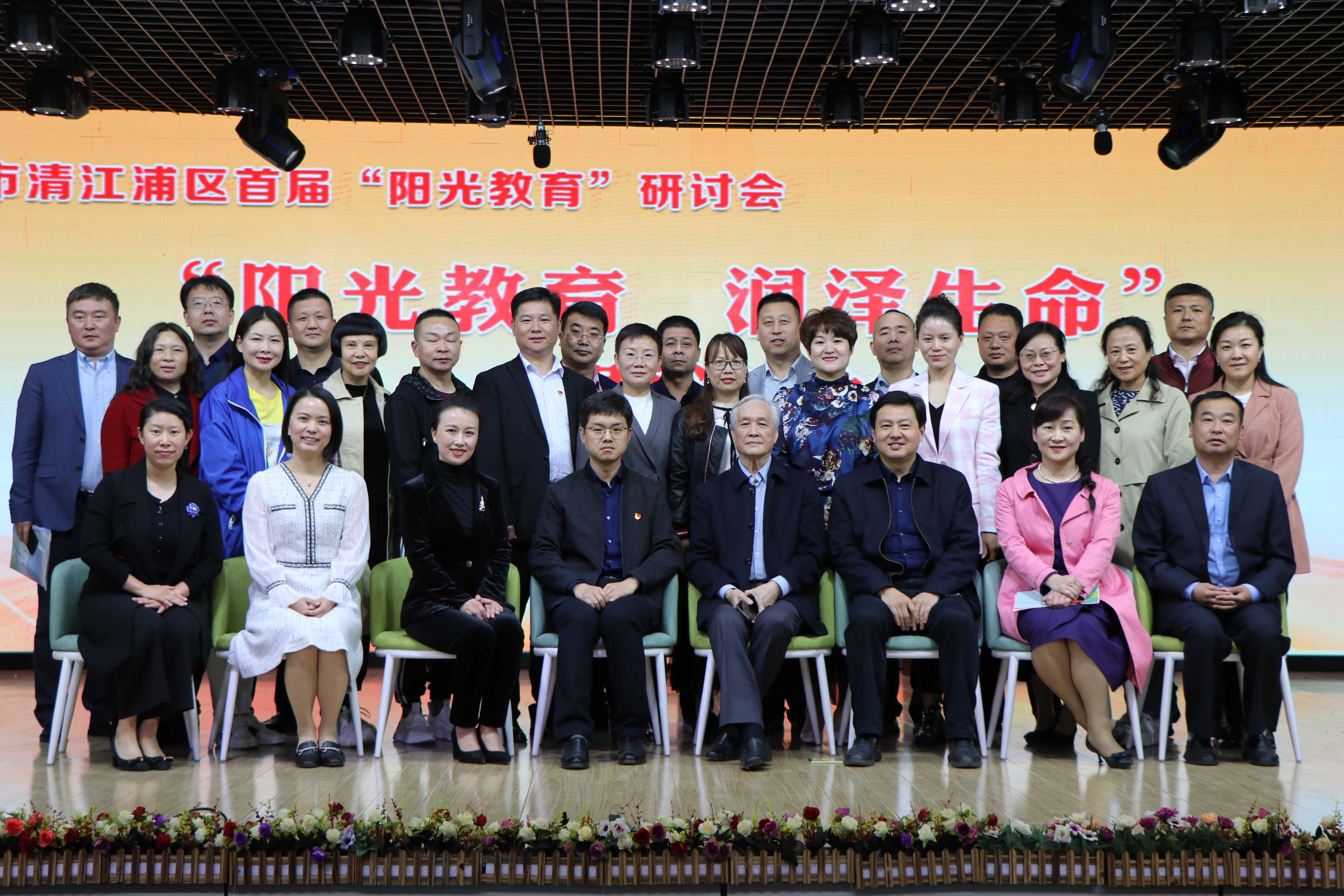 2“阳光教育 润泽生命”主题论坛与会嘉宾合影.jpg