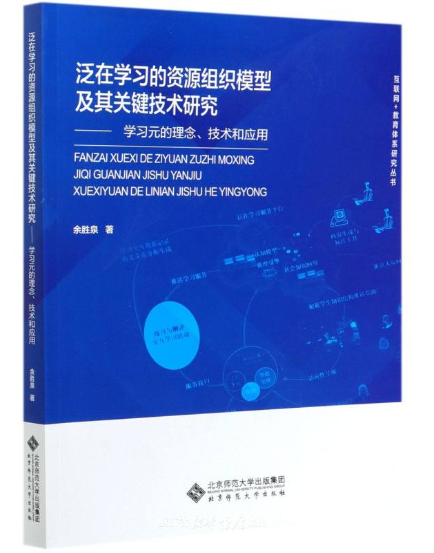 图 15 系统介绍学习元相关研究的著作.png