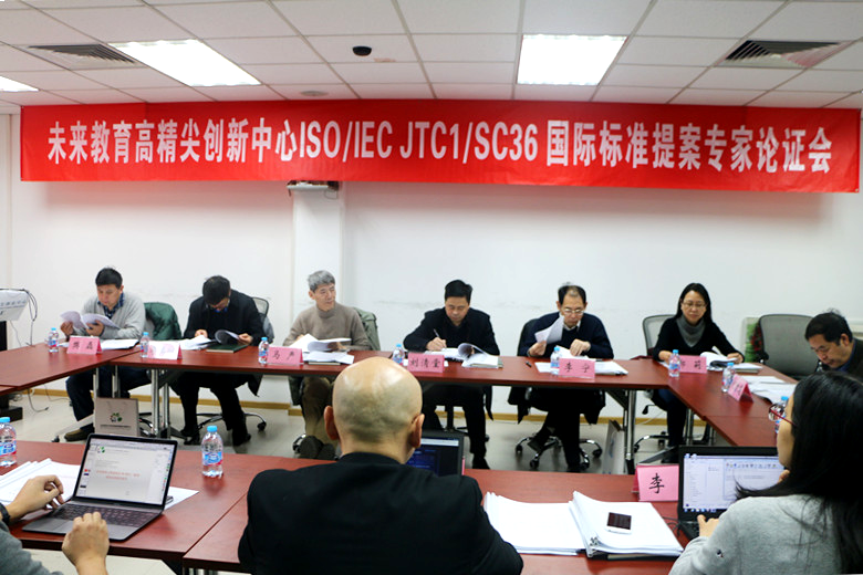 图 13 学习元国际标准提案专家论证会.png