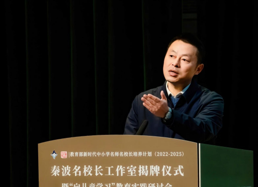 “秦波名校长工作室”揭牌成立1295.png
