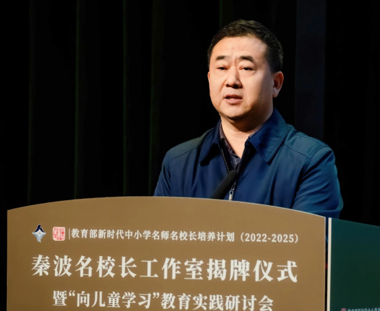 “秦波名校长工作室”揭牌成立1123.png