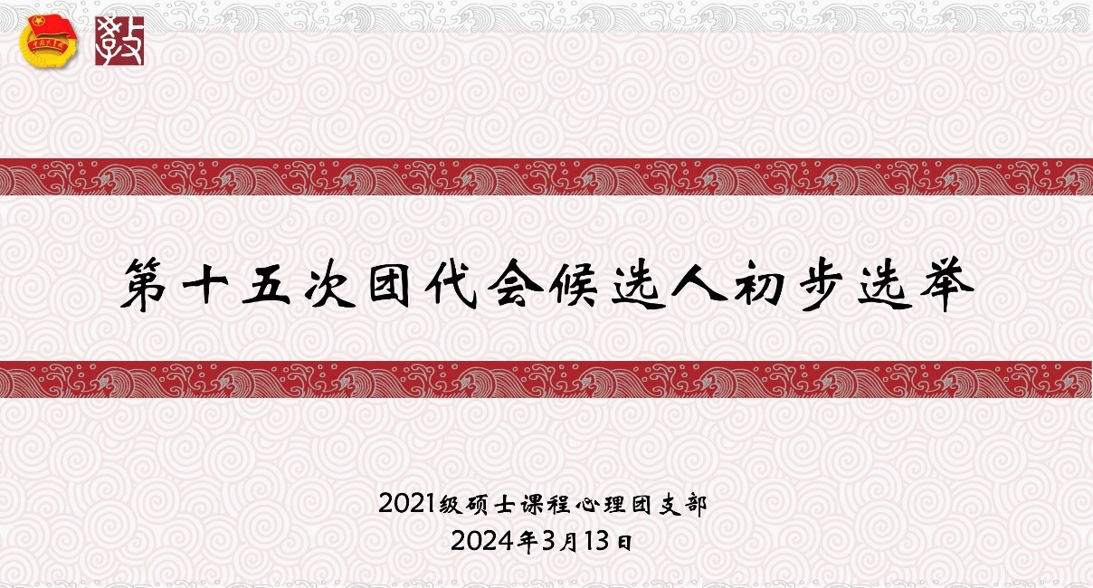 图1 刘子绮介绍第十五次代表大会代表选举工作.jpg