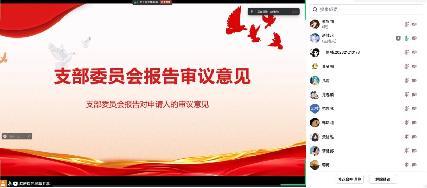 图 3 支部委员会报告审议意见.jpg