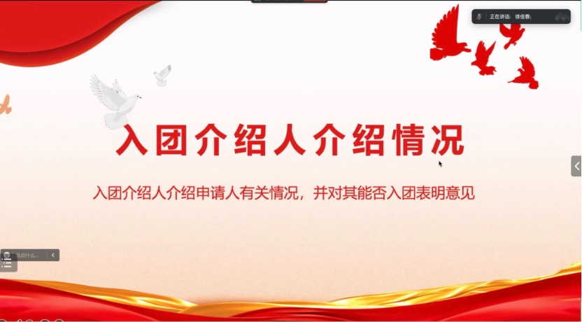 图 2 徐佳蓉同志介绍情况.jpg