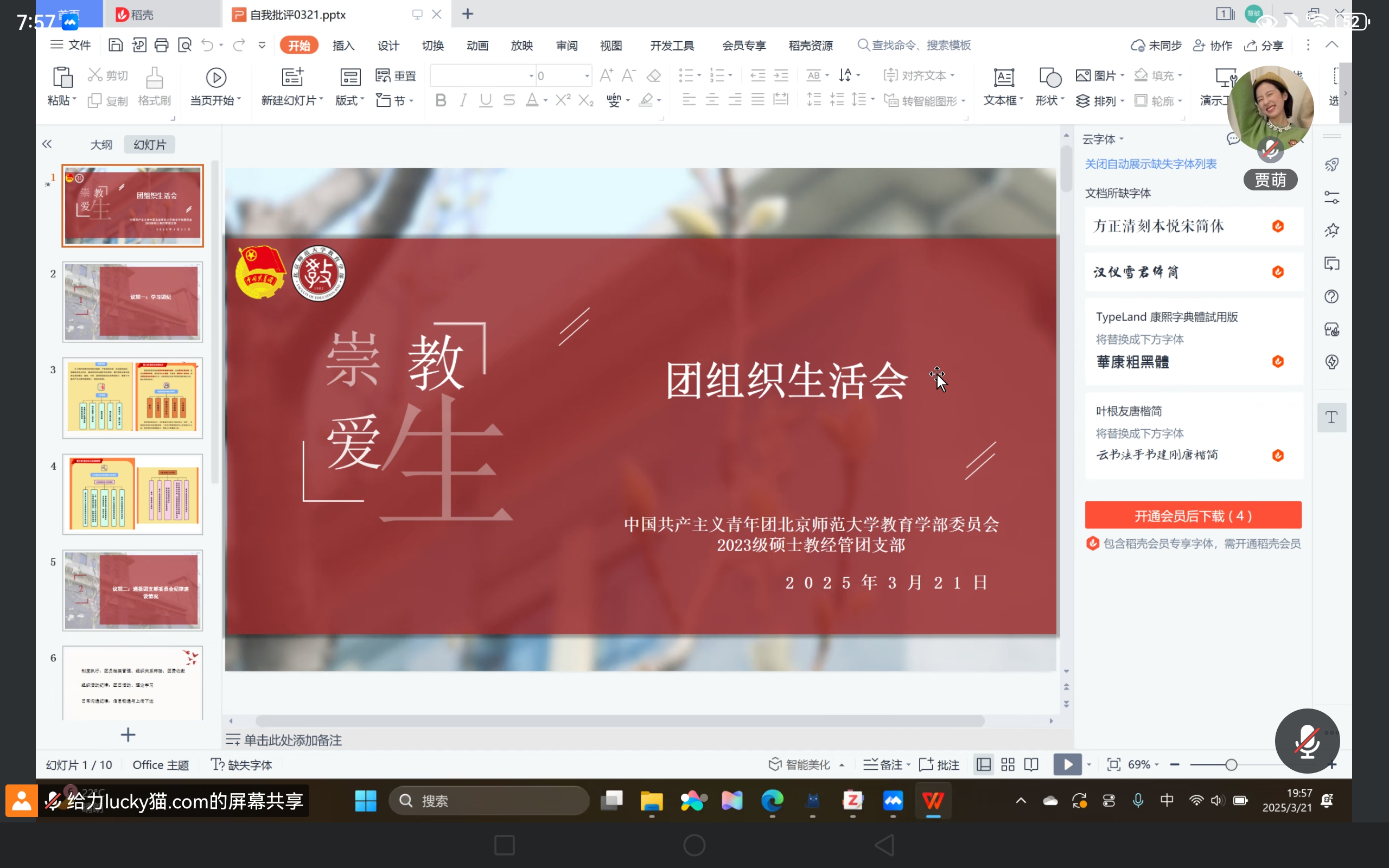 图1 本次团组织生活会.jpg