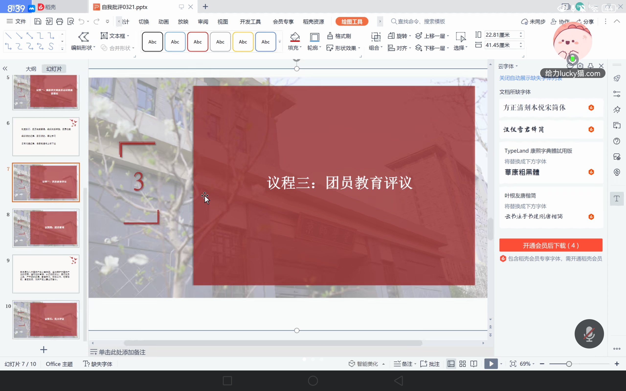图2 团员教育评议.jpg