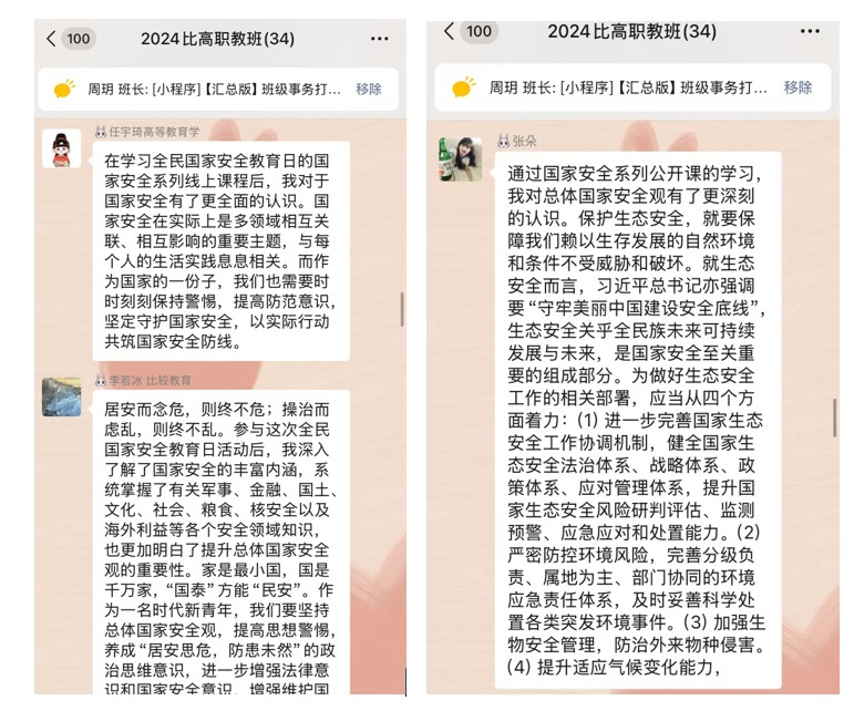 图3 学习感想分享截图.jpg