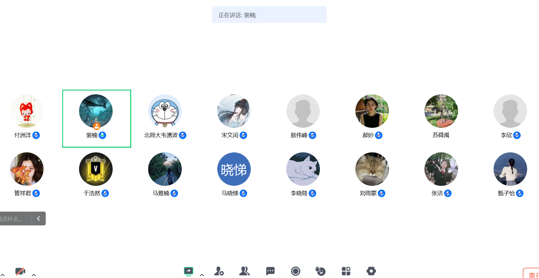 图3 与会成员截图.png