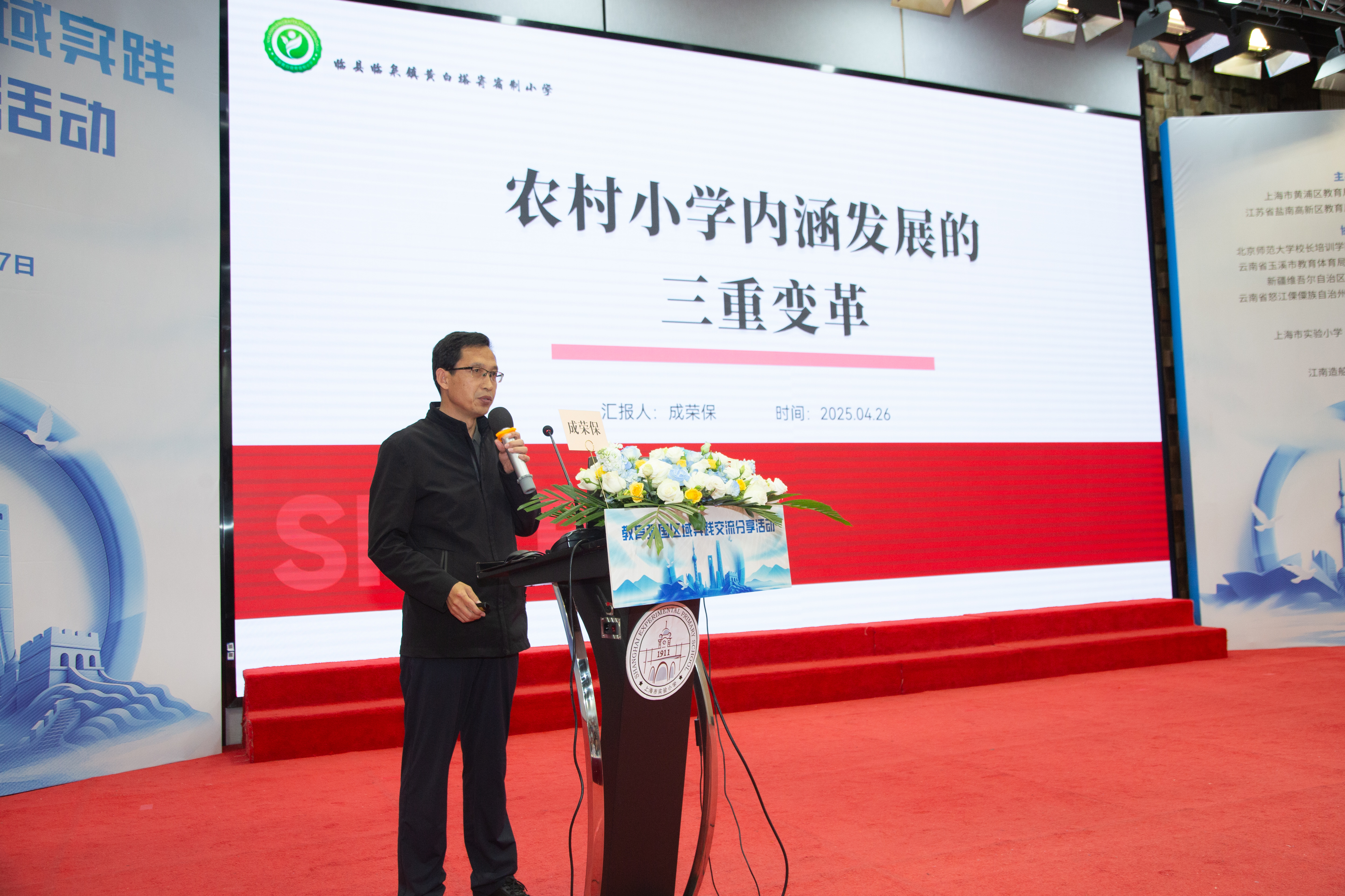 15成荣保校长做主题分享.jpg