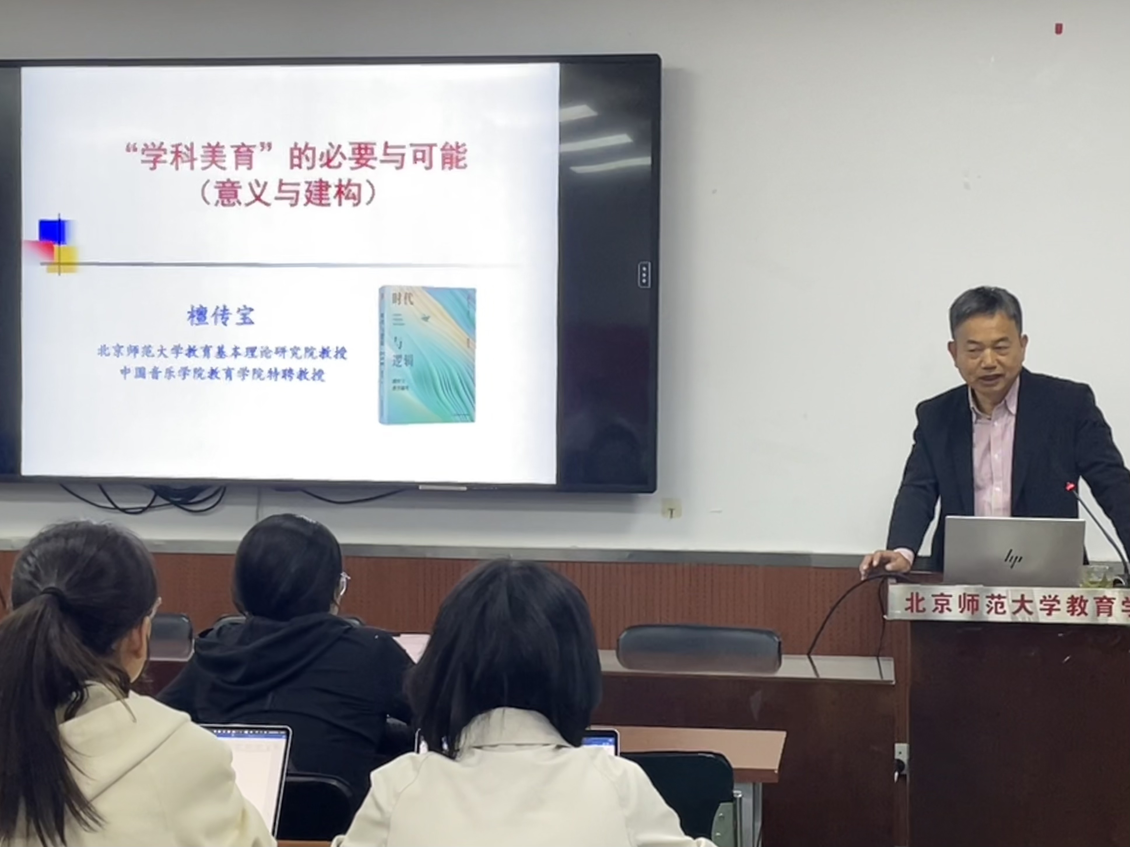 图 1 檀传宝老师介绍讲座内容.jpg