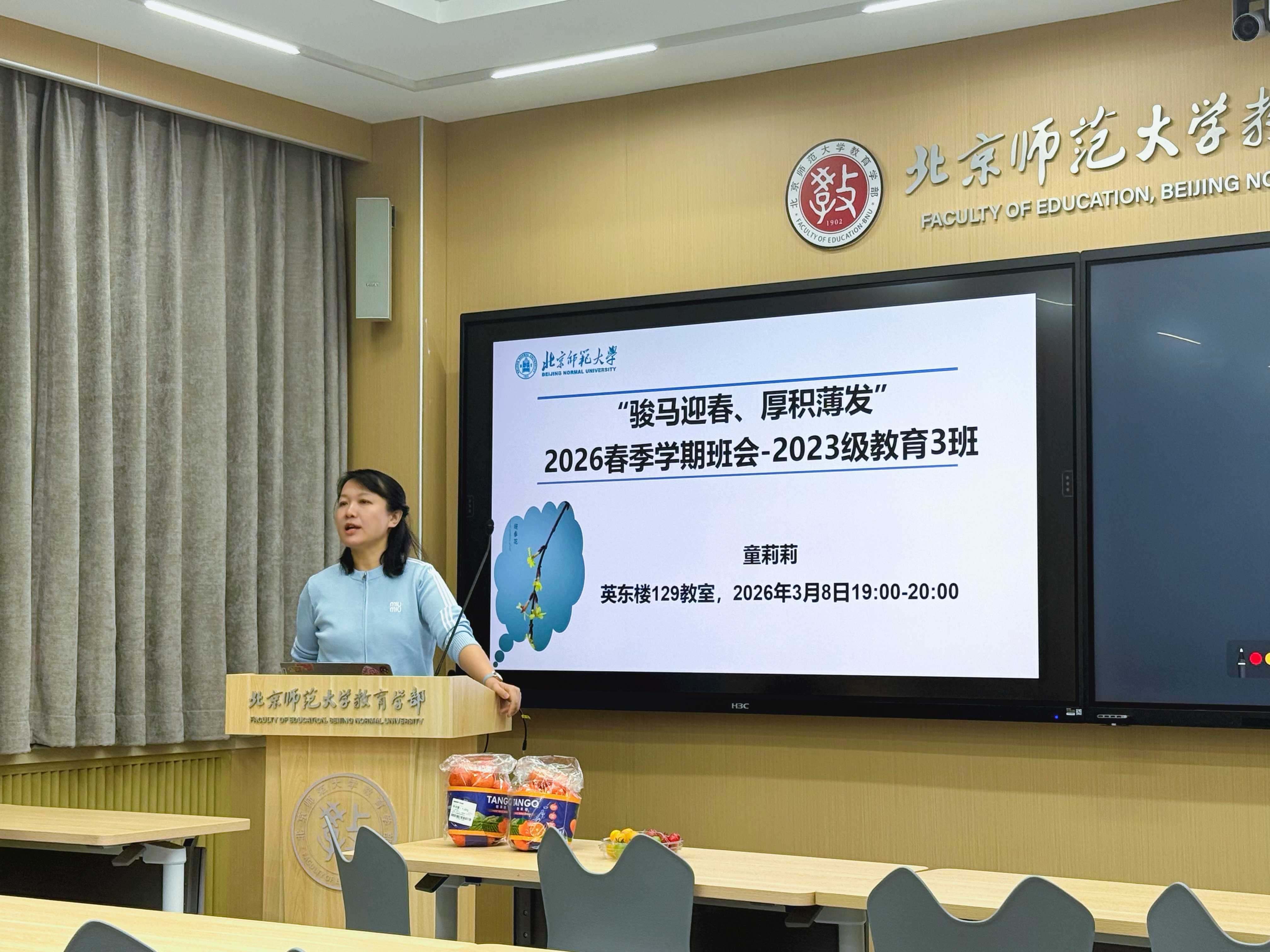 图1 班主任童莉莉主持班会.jpeg