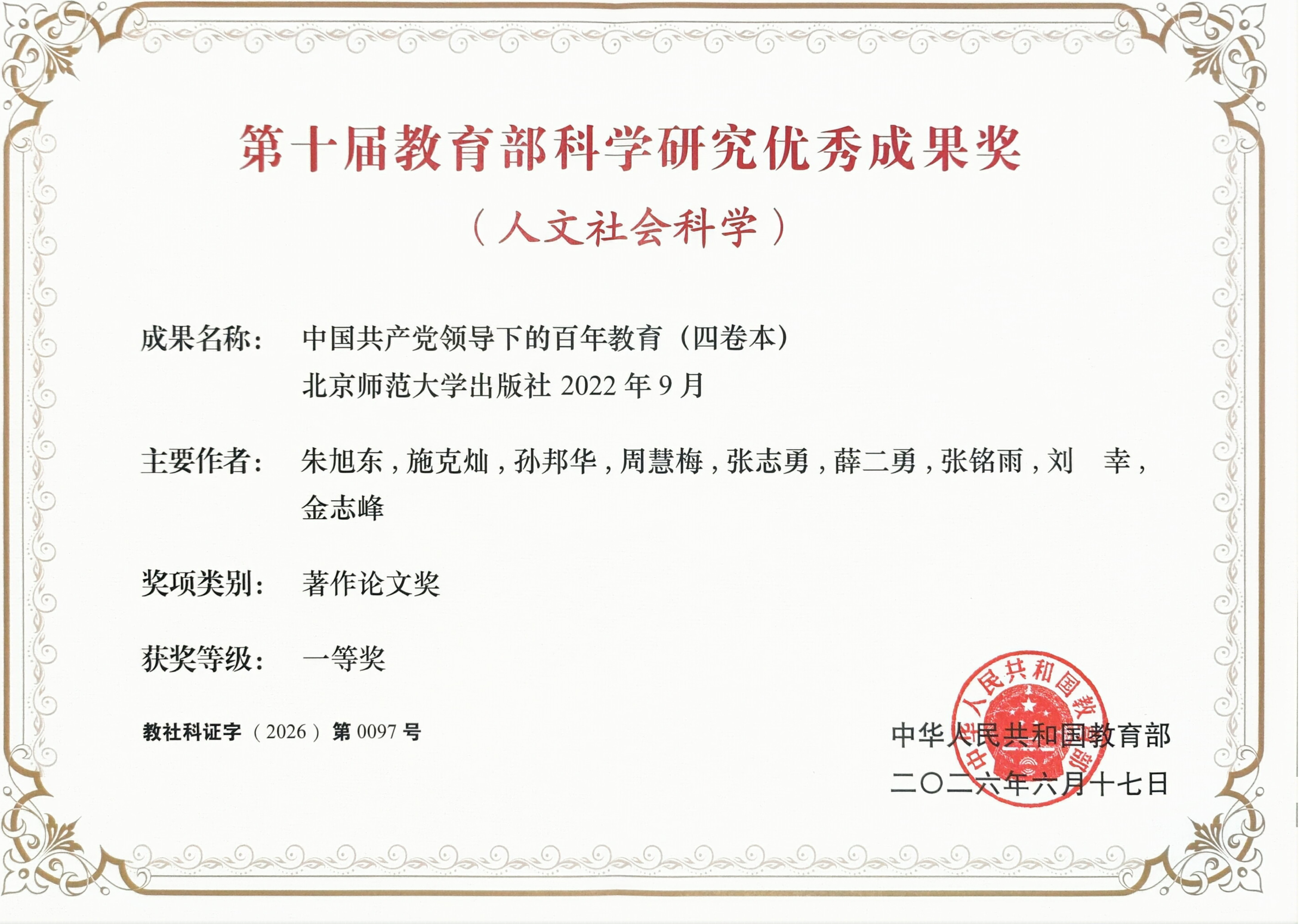 第十届教育部科学研究优秀成果奖(1)_01.png