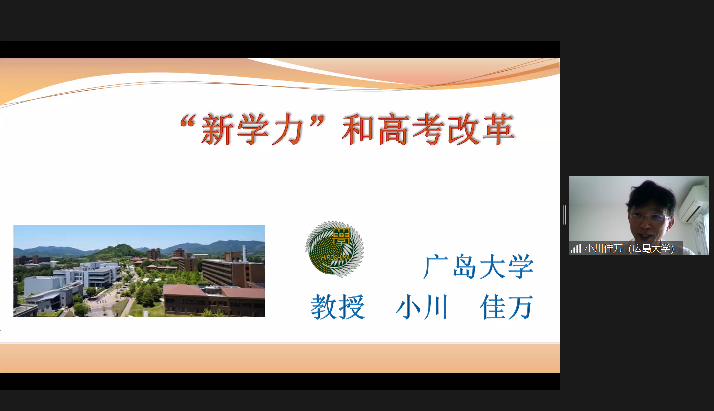 小川佳万教授演讲.png