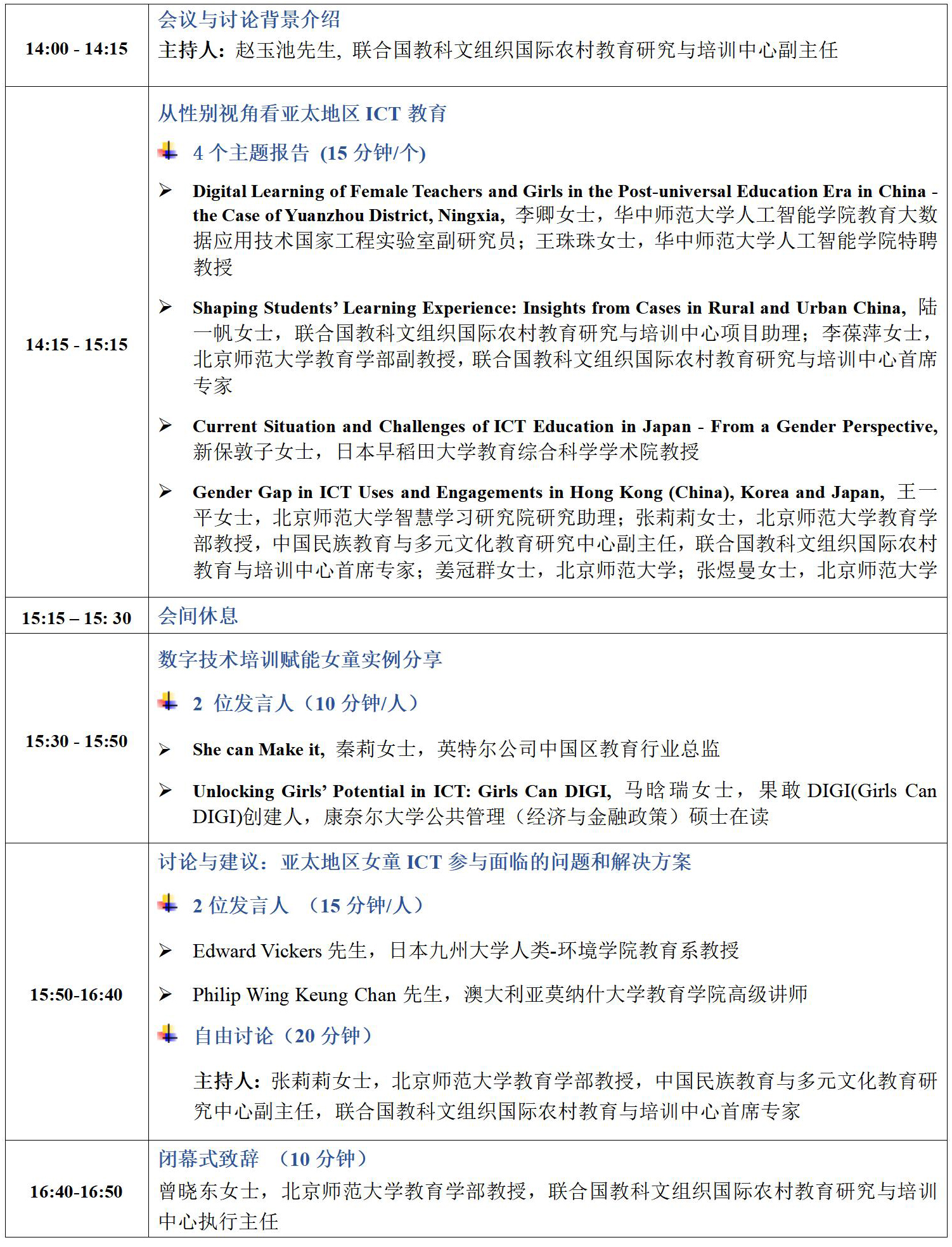 会议预告 “数字女童：亚太地区女童的数字参与”国际研讨会_01.jpg