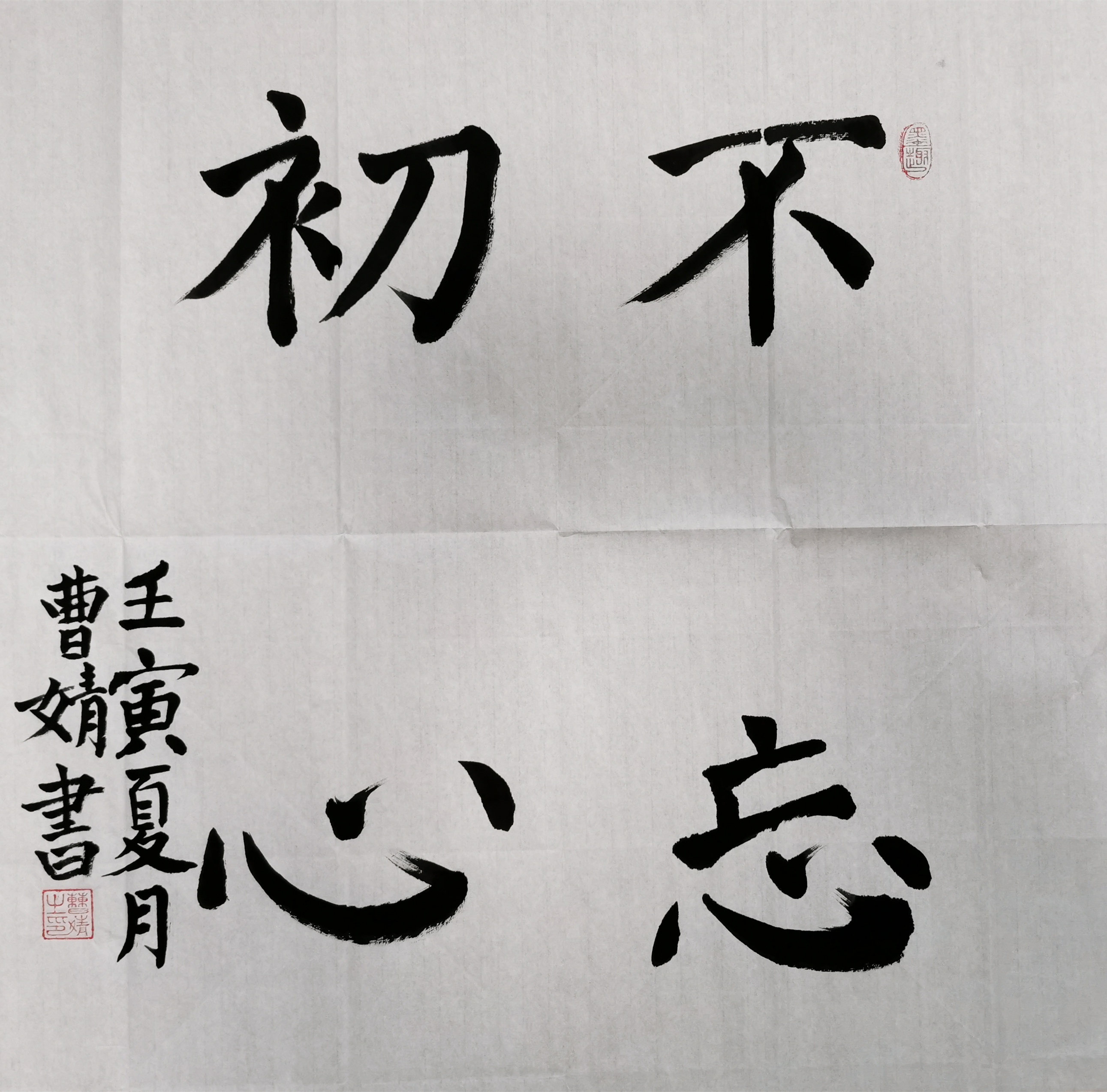 主题：不忘初心   曹婧_副本.jpg