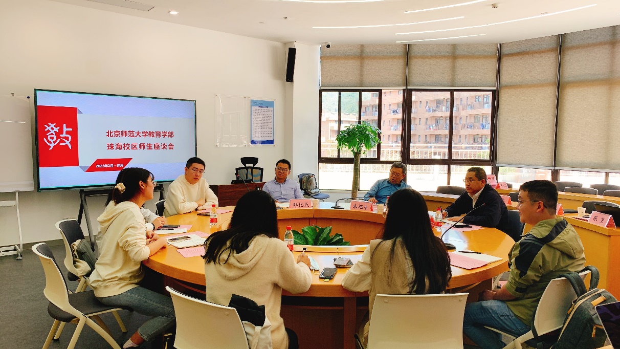 教育学部珠海师生座谈会.jpg