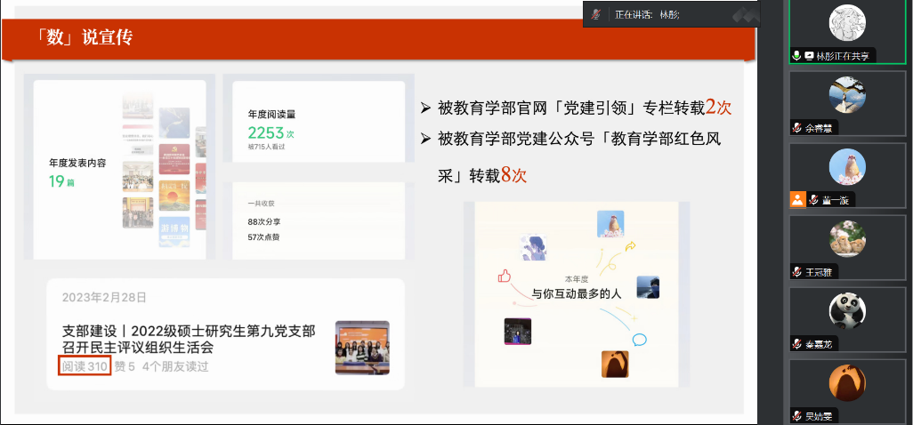 图4 林彤同志进行述职.png