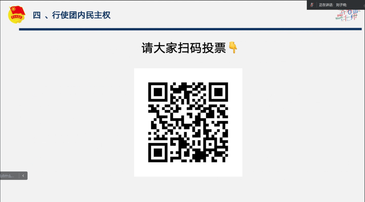 图2 支部团员行驶团内民主权.png