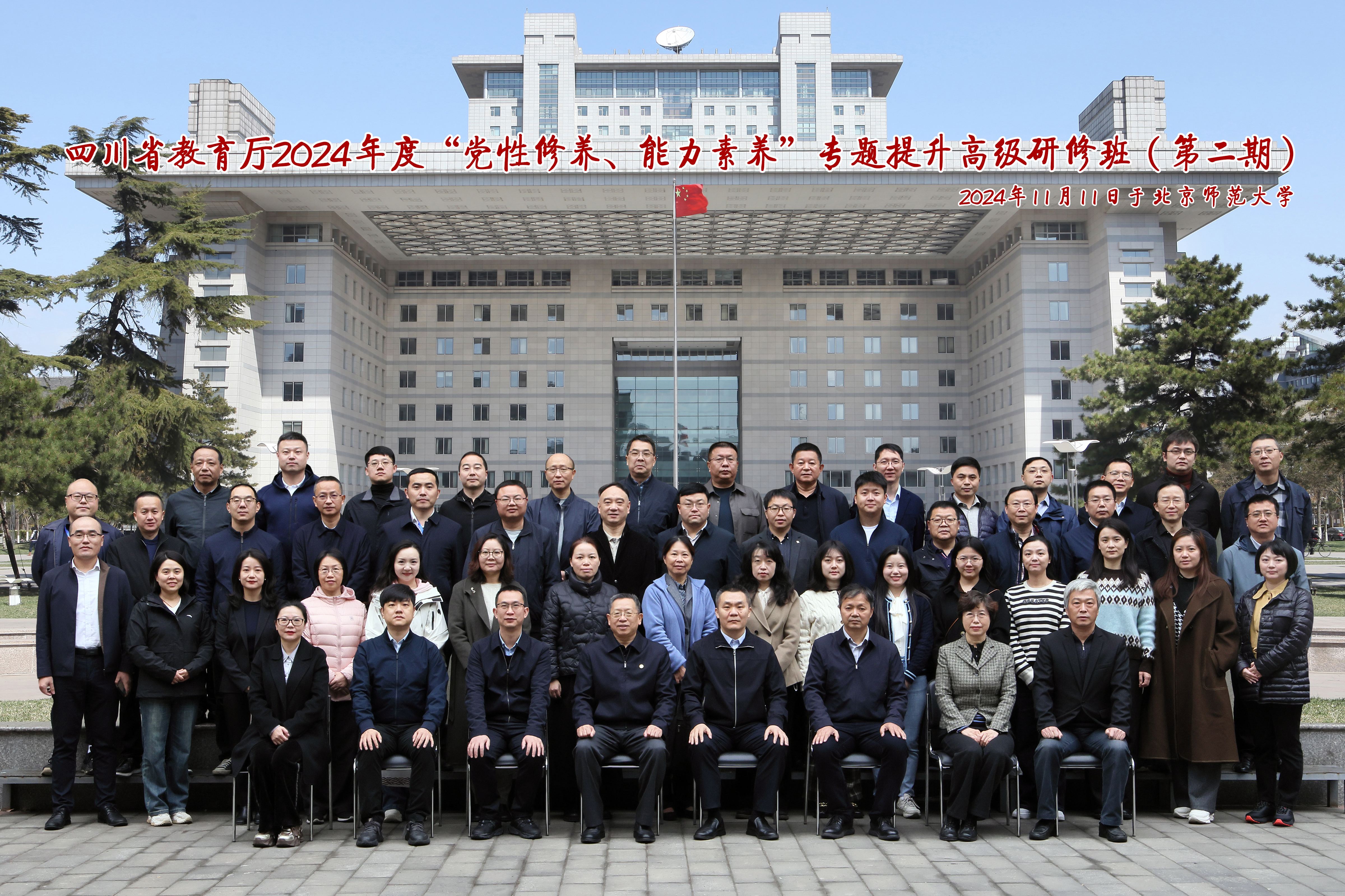 6四川教育厅二期合影.jpg