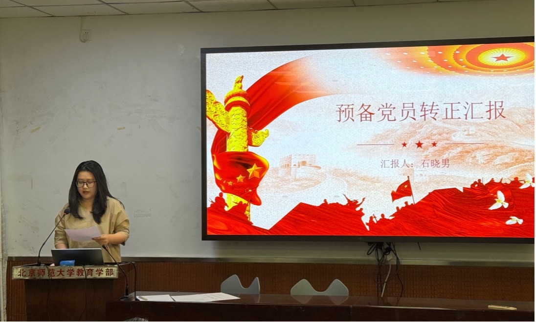 图2 石晓男同志进行党员转正汇报.jpg