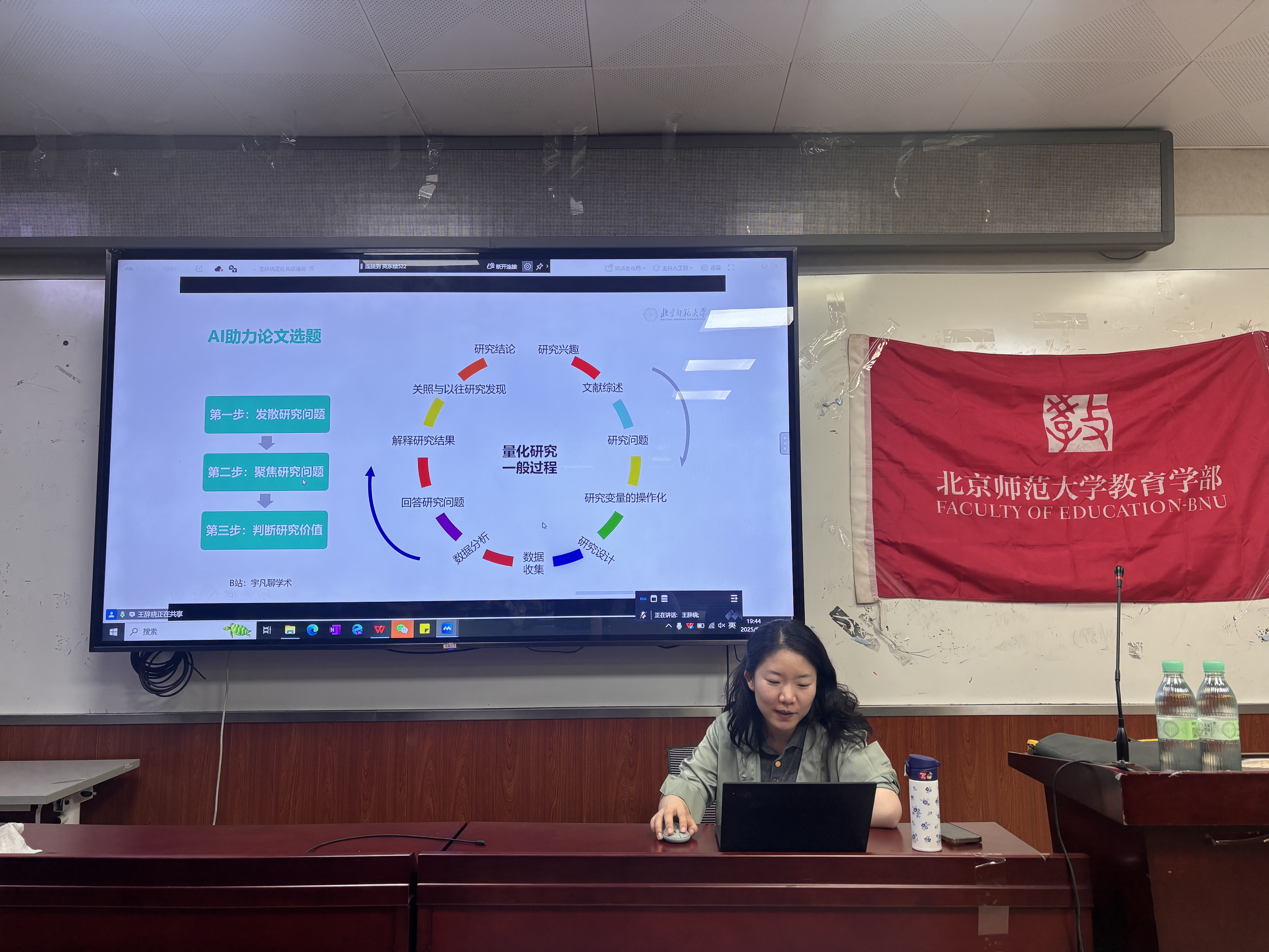 图3 王辞晓老师讲解“ai助力论文选题”.jpg