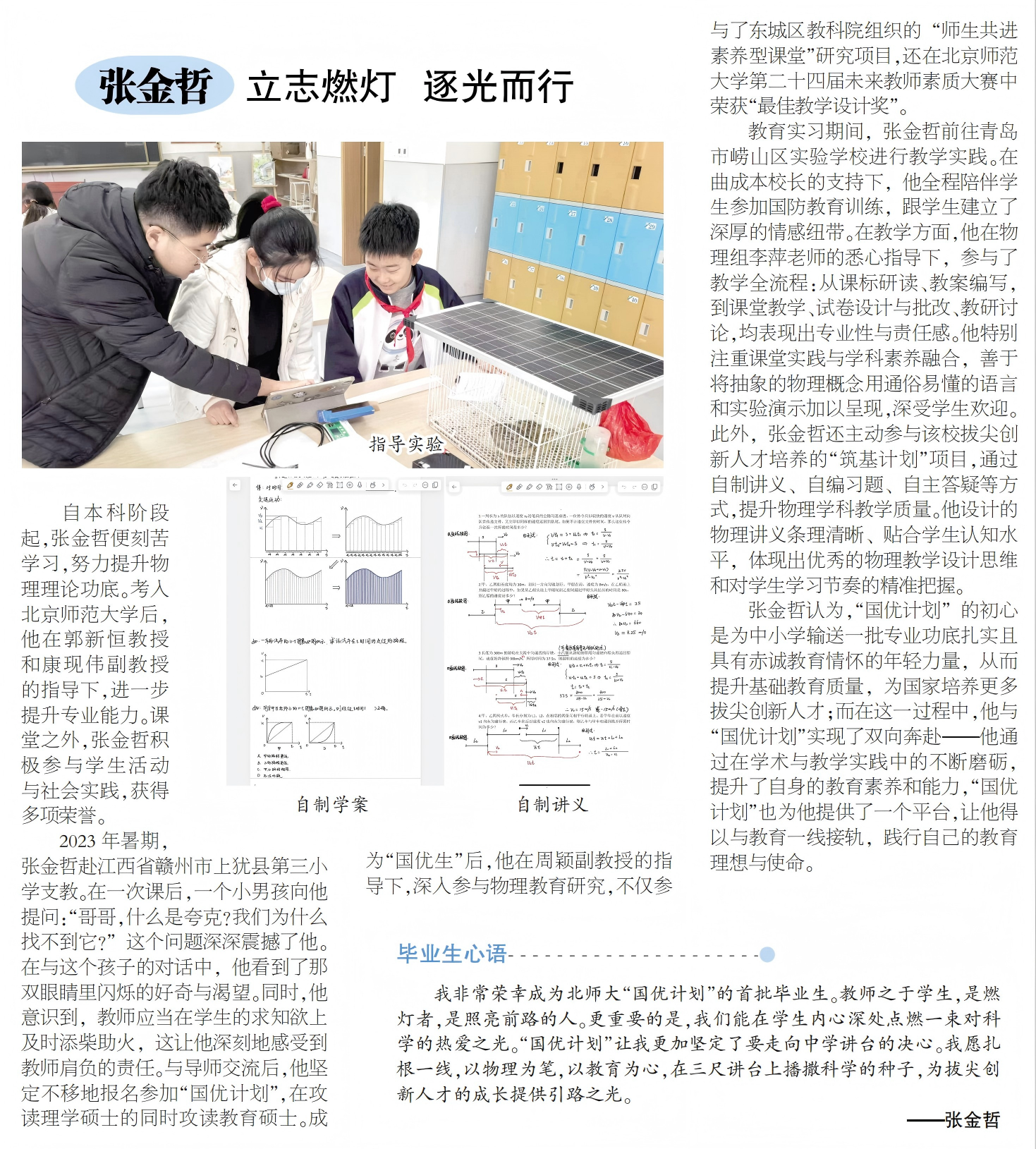 张金哲.png
