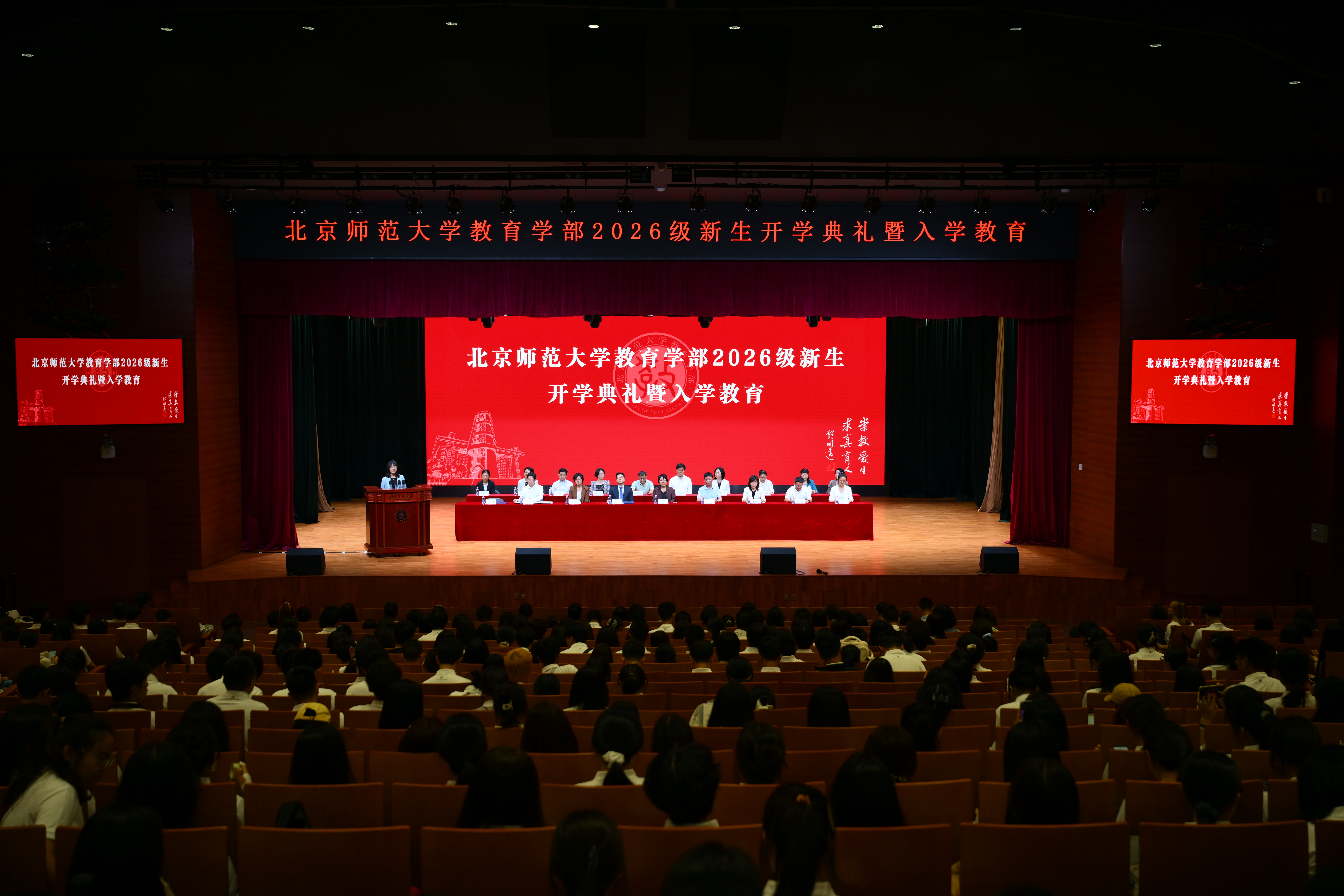 北京师范大学教育学部举行2026级新生开学典礼.jpg