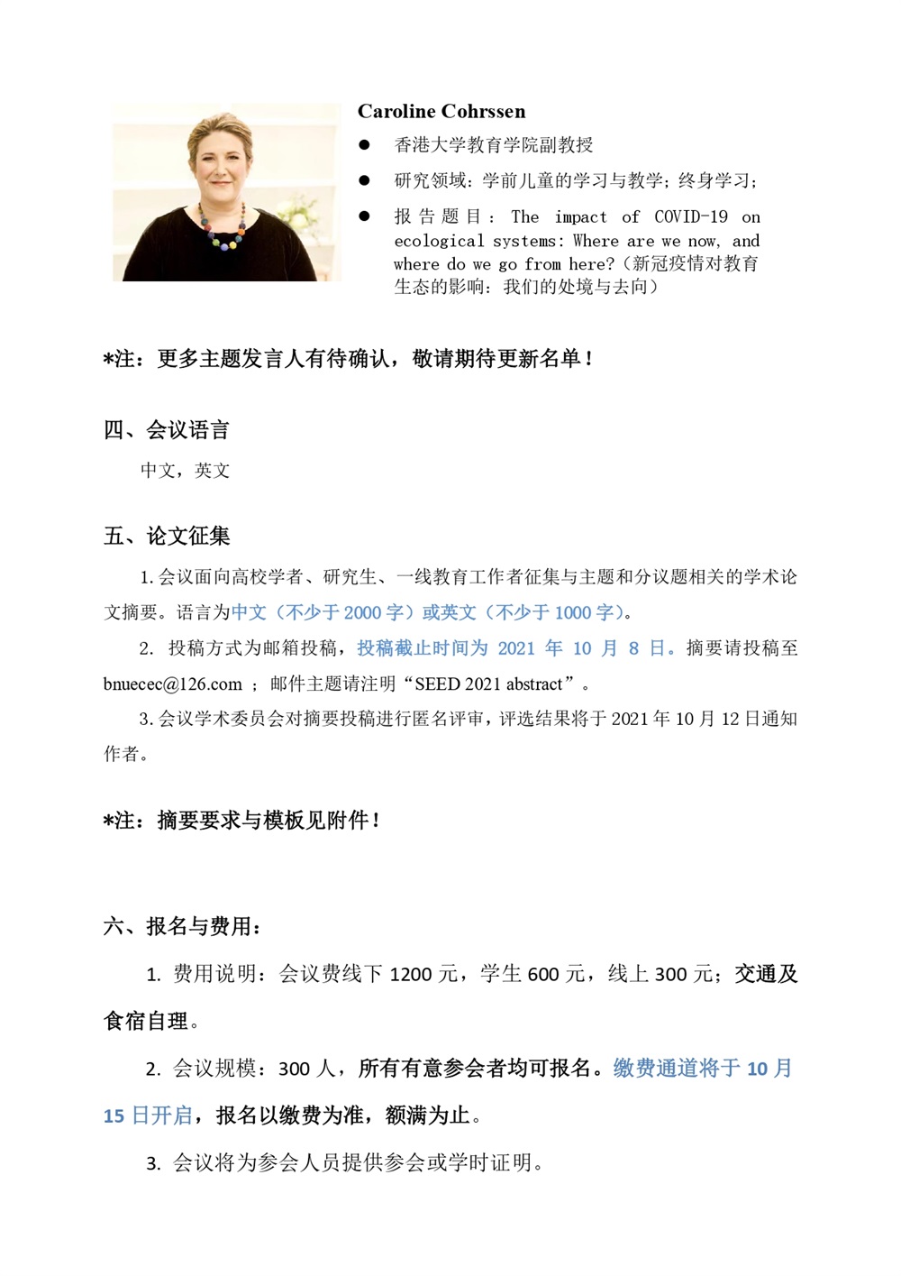 【0903中英文版】2021seed儿童早期发展与教育国际会议征文预通知(1)_page-0004.jpg