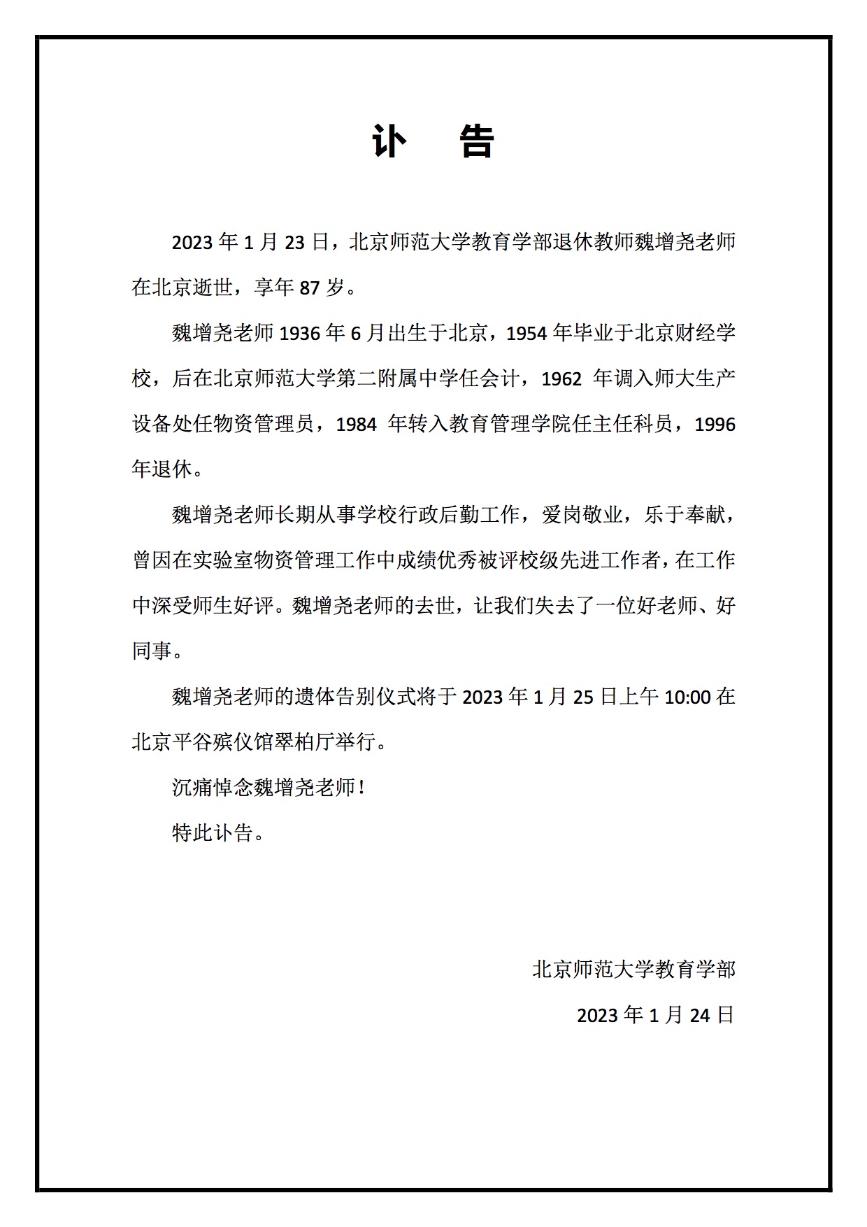 魏增尧-讣告.jpg