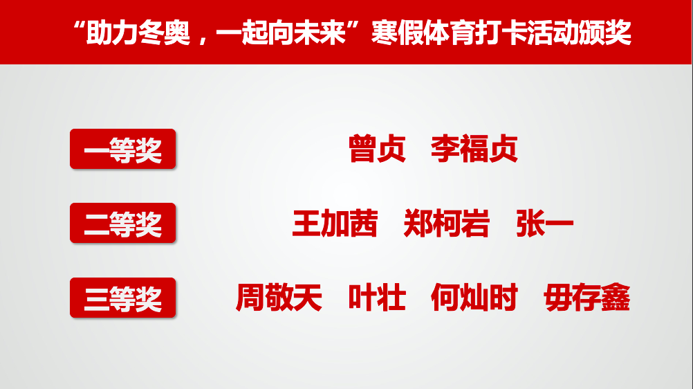 图3丨寒假体育打卡活动.png