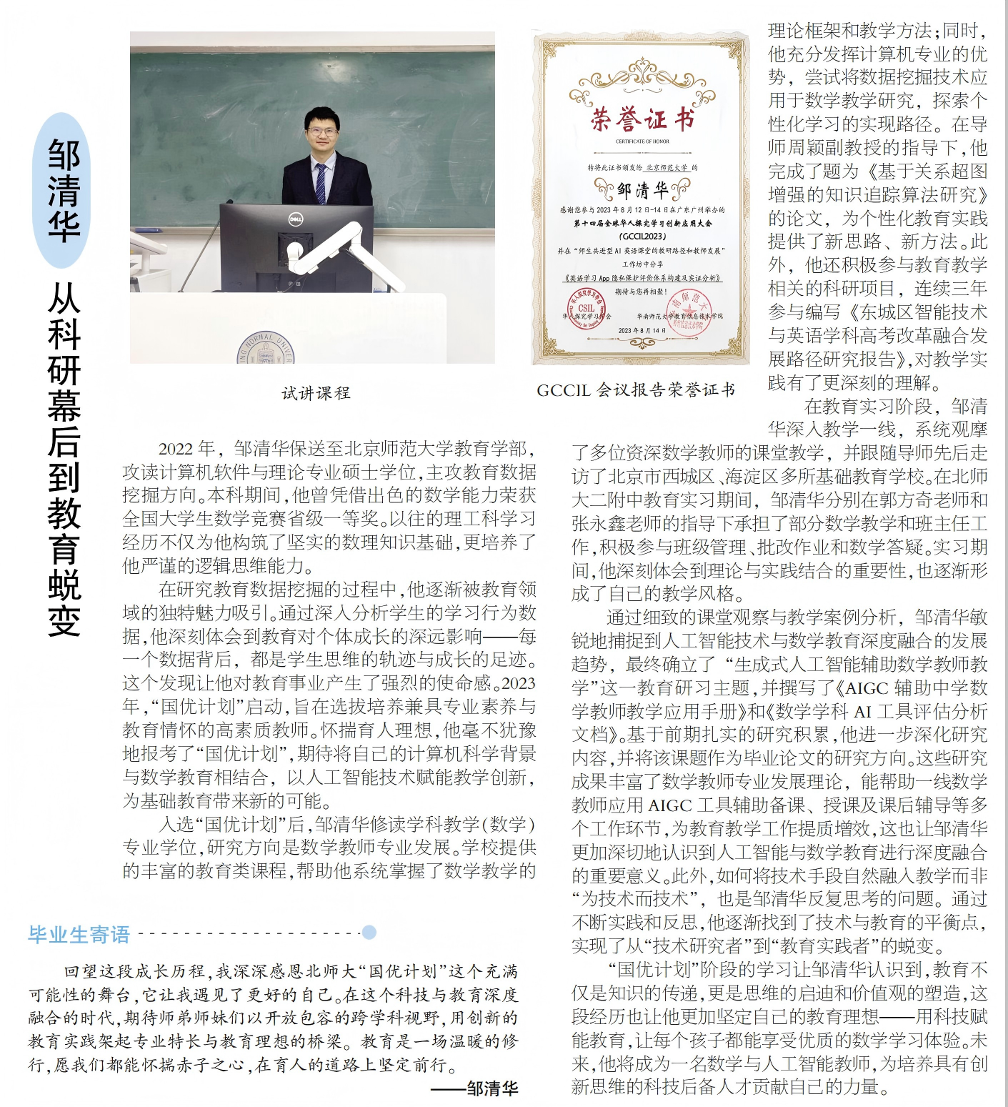 邹清华.png