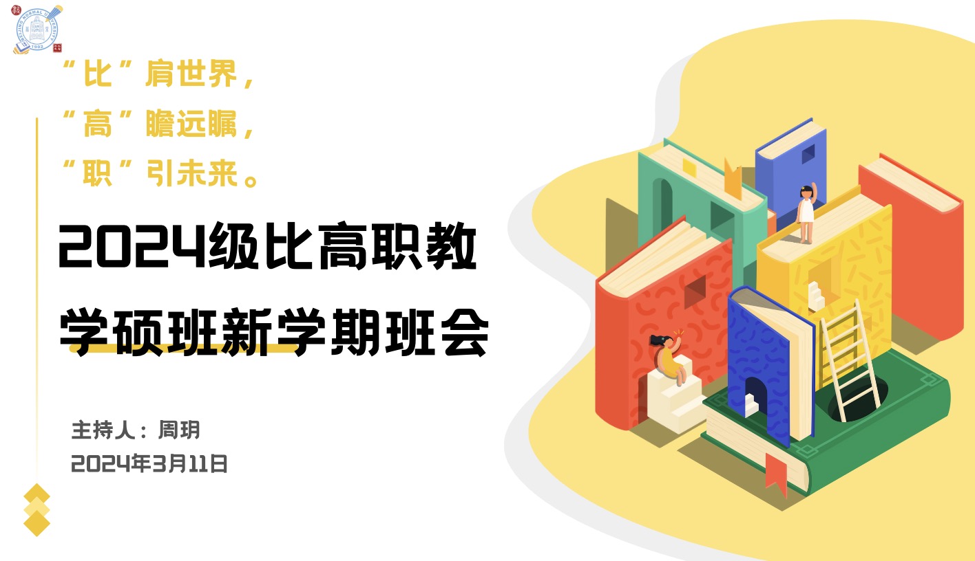 图1 开展新学期班会.jpg