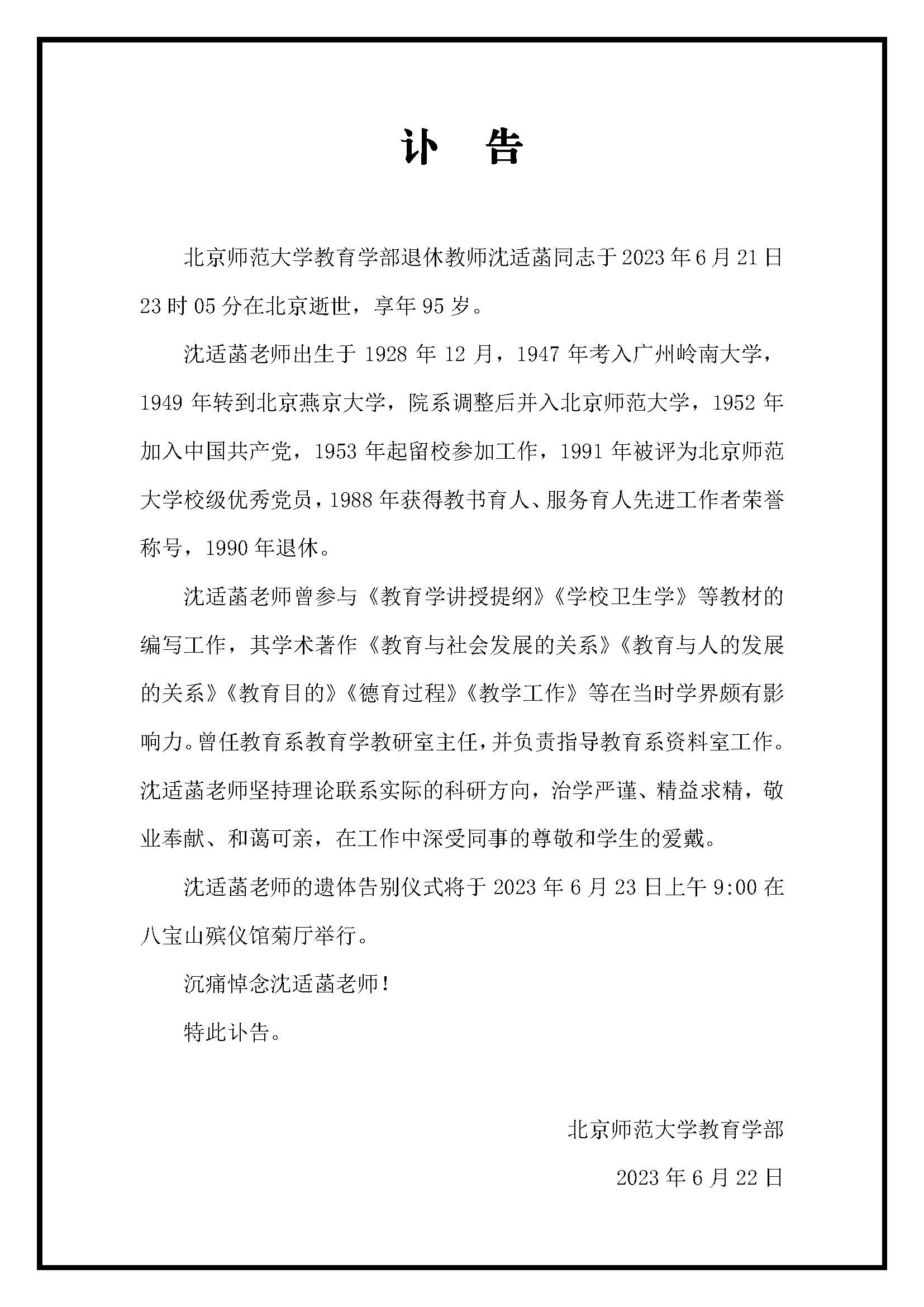 沈适菡-讣告.jpg