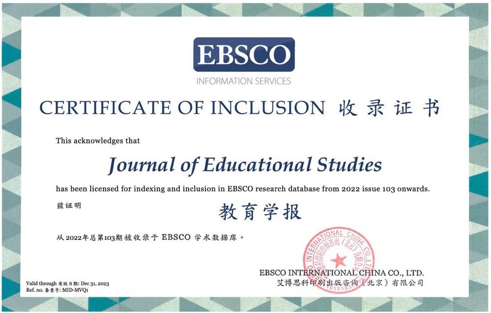 教育学报1111111111111111111111111.jpg