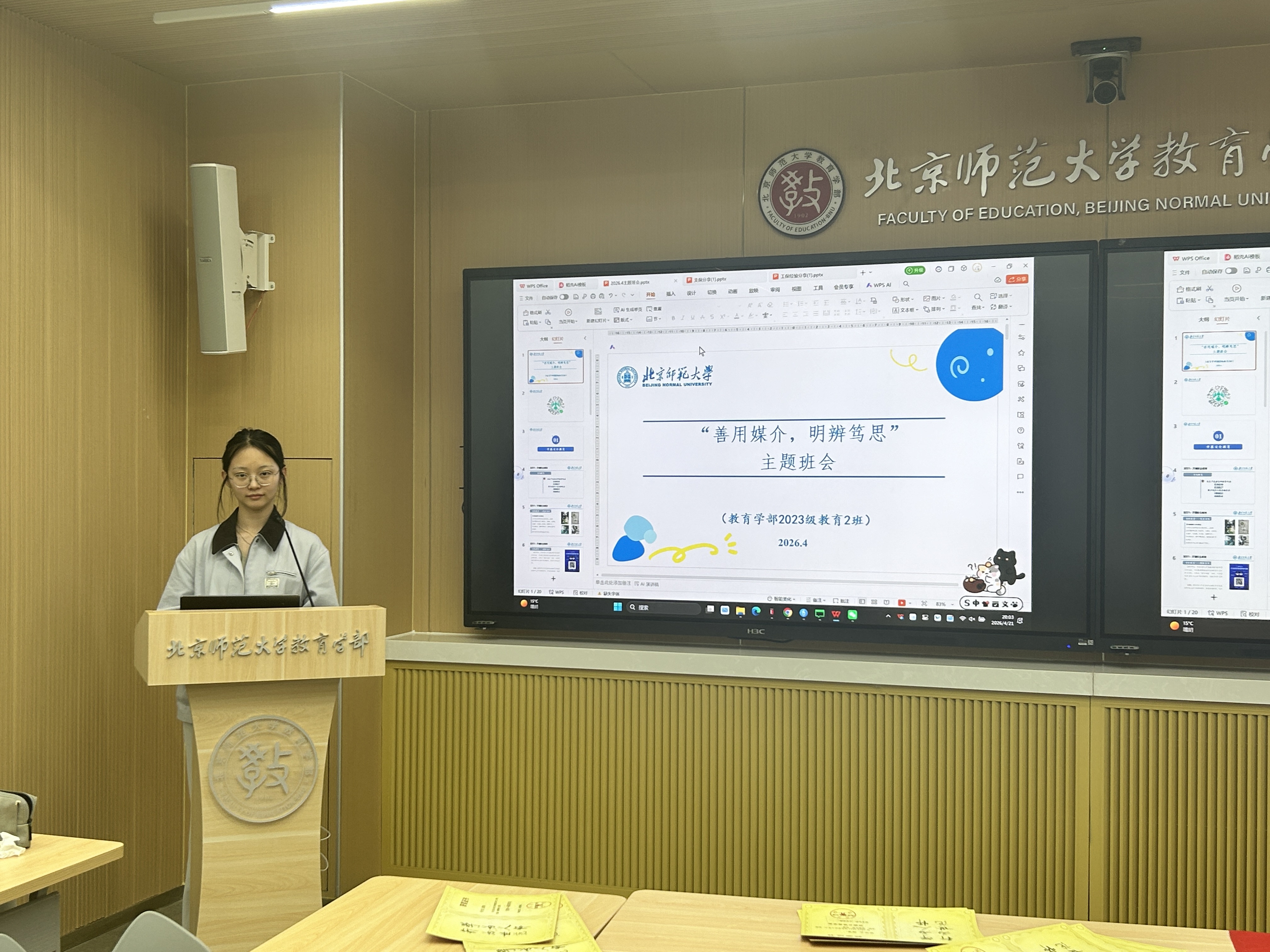 图1 班会正式开始.jpg