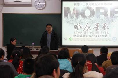 ../Desktop/班级工作/眼底星辰/视障人士多元就业分项讨论会/2015学前特教班长岳孝龙主持研讨会.jpg