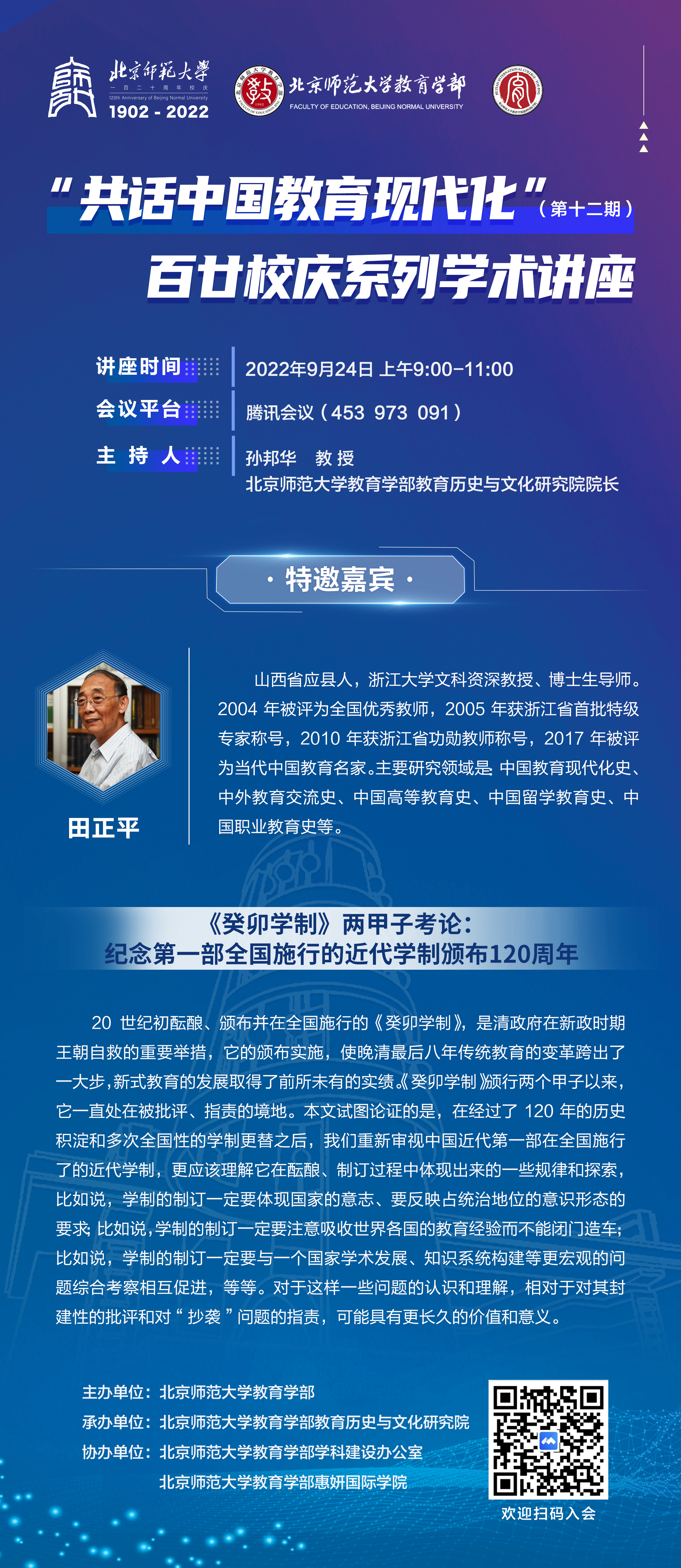 田正平讲座海报.jpg