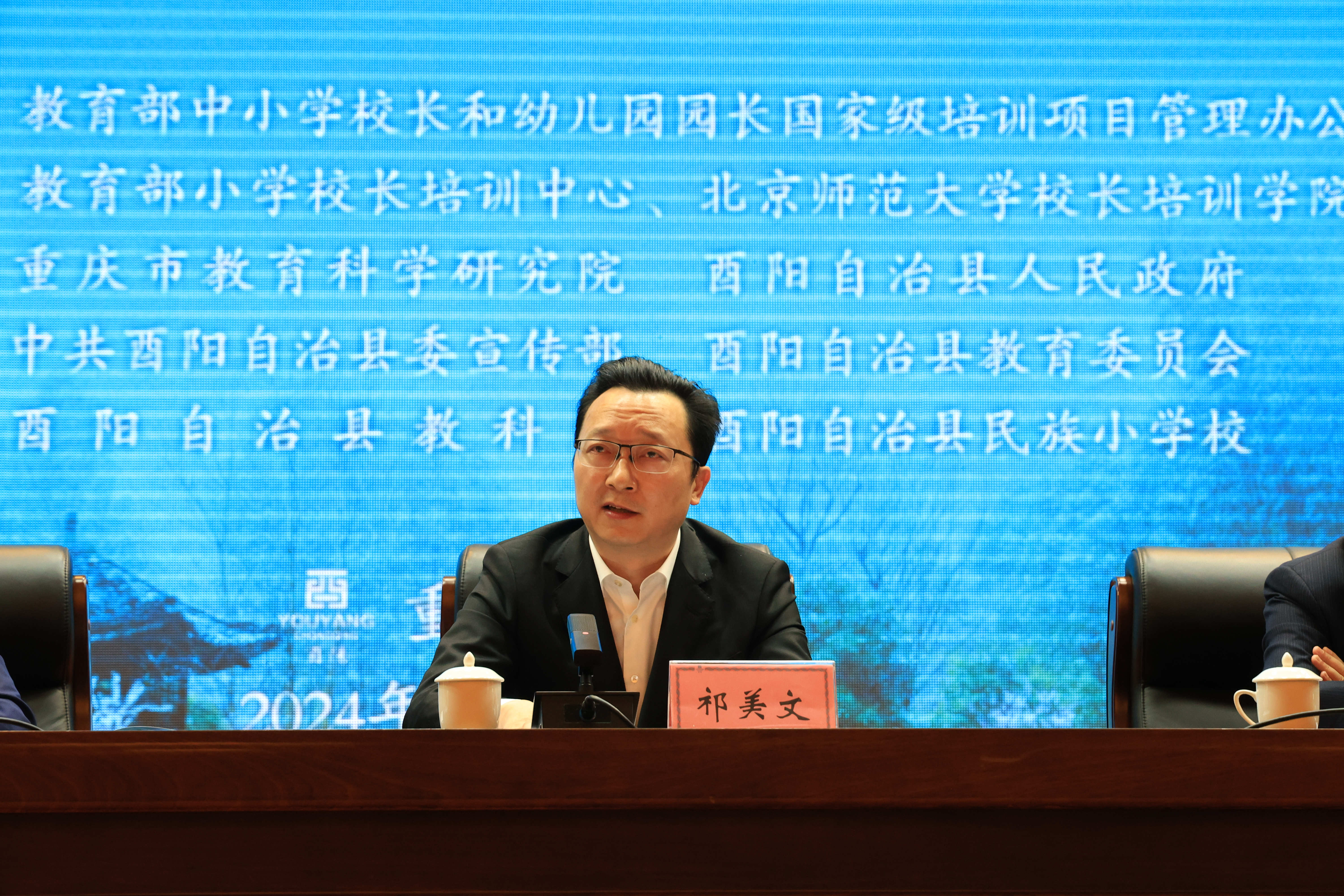 2酉阳县委书记祁美文在开幕式上致辞.jpg