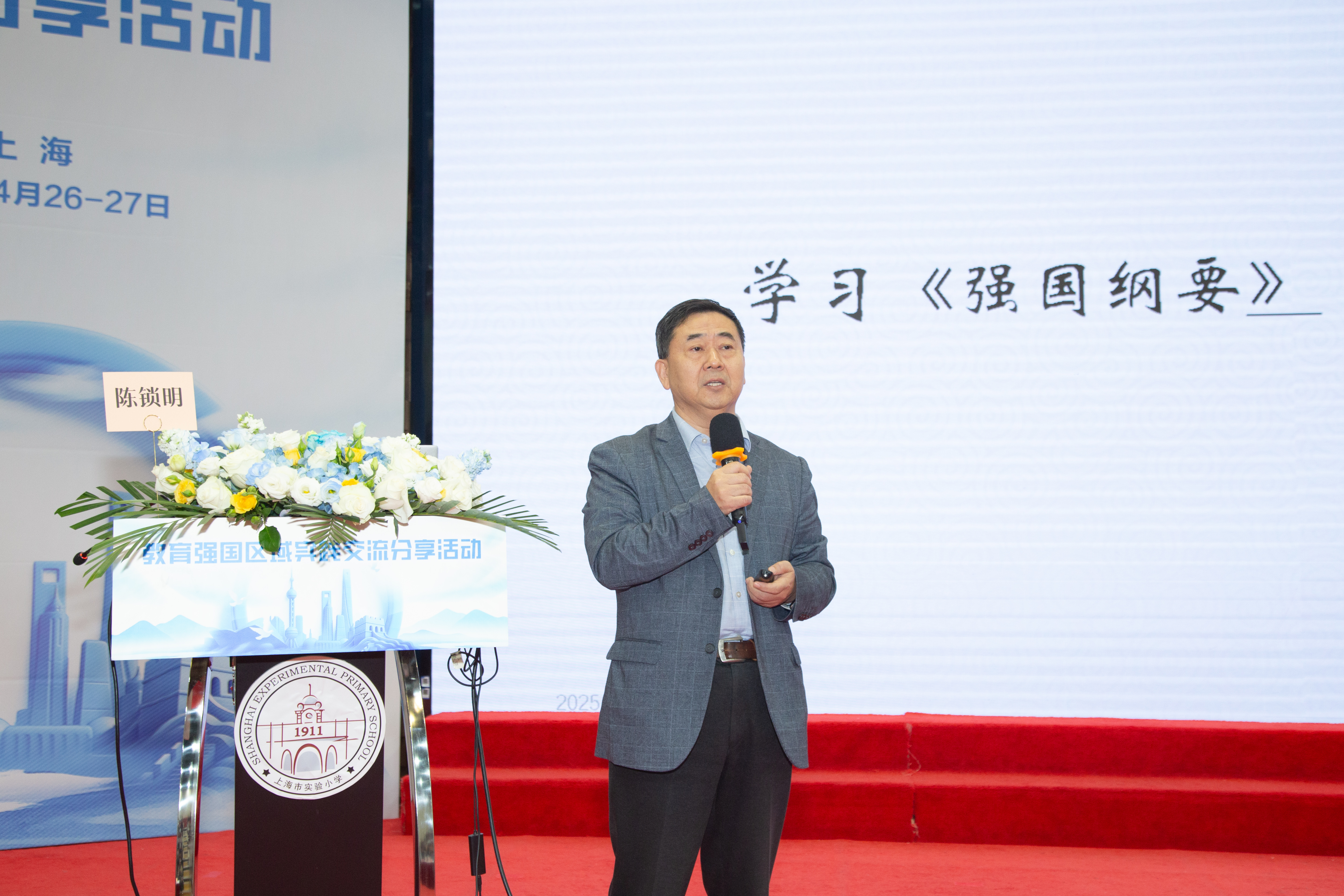 4陈锁明院长做主旨报告.jpg