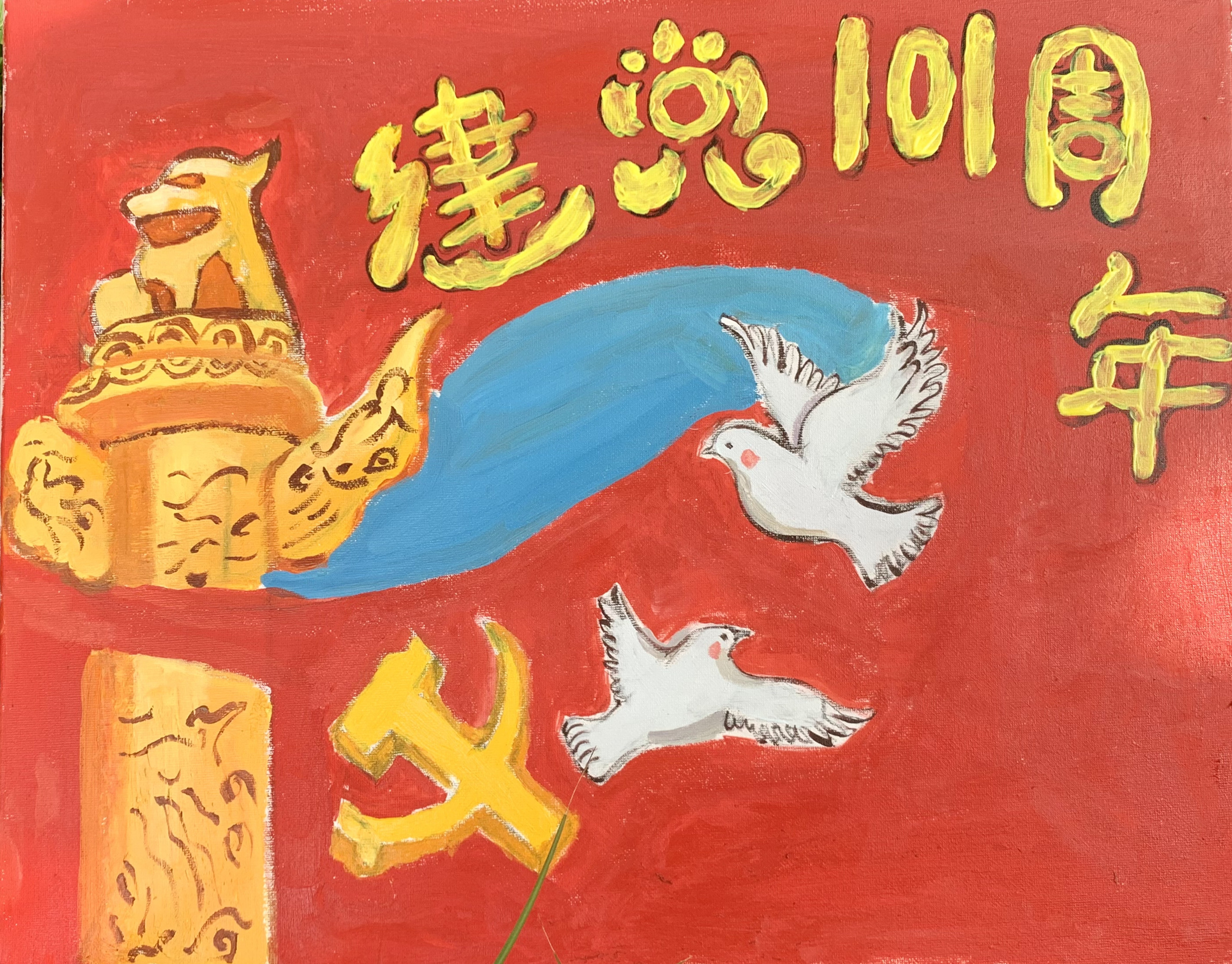 主题：“吾心向党，华诞献礼”   黎辉兰_副本.jpg