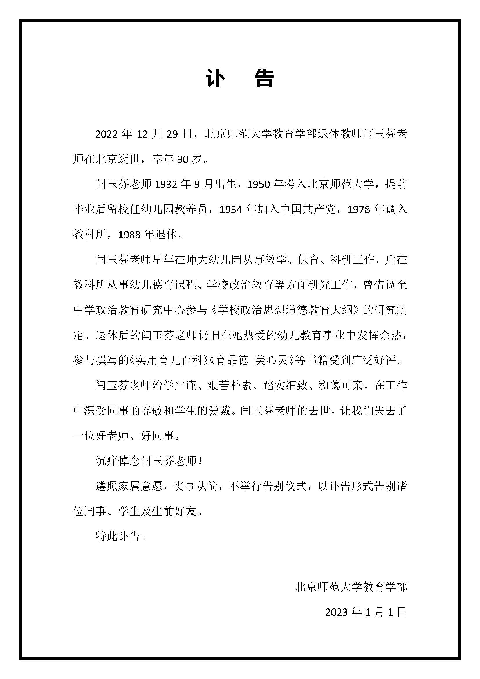闫玉芬-讣告.jpg