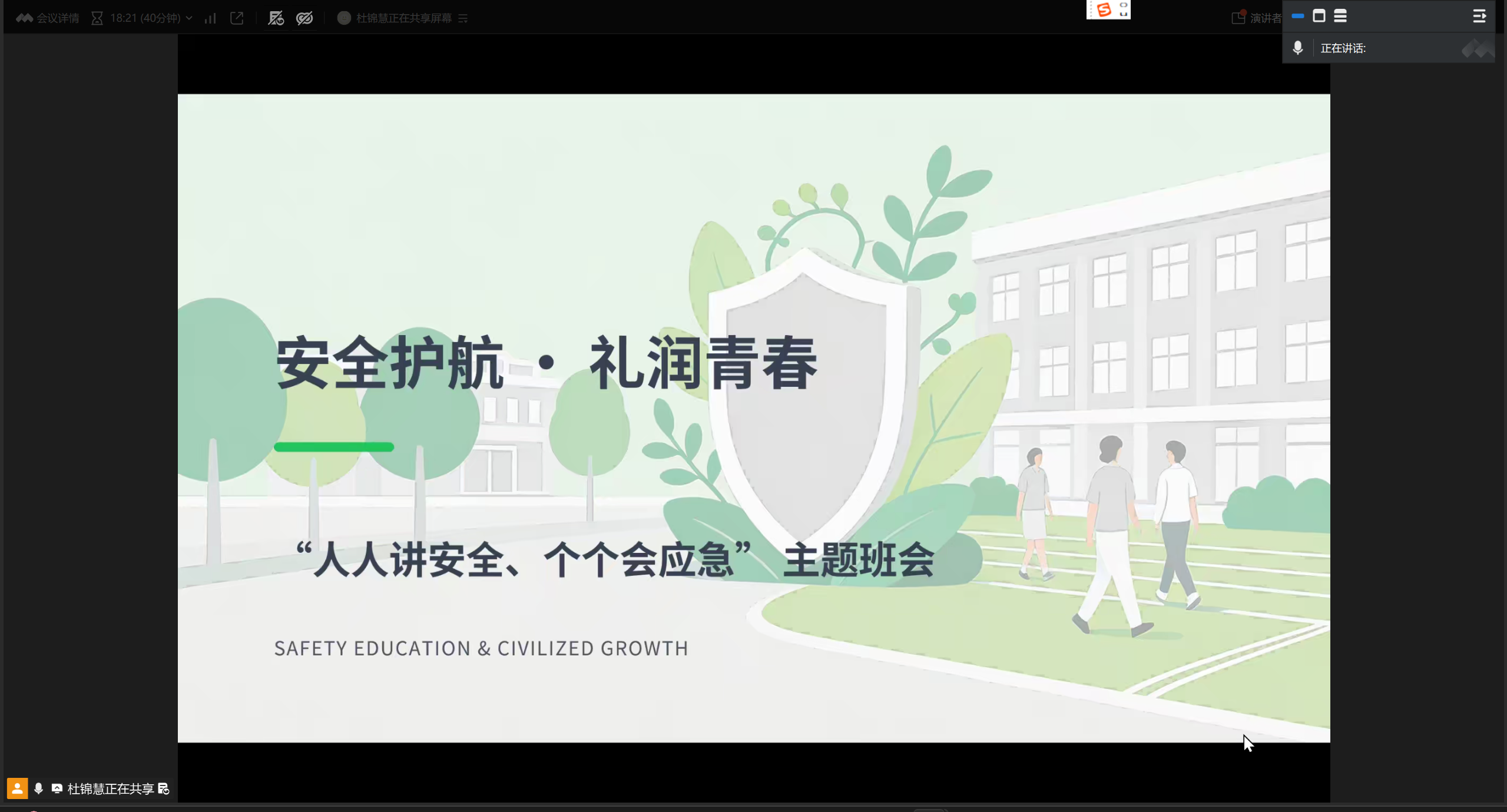 图1 班会正式开始.png