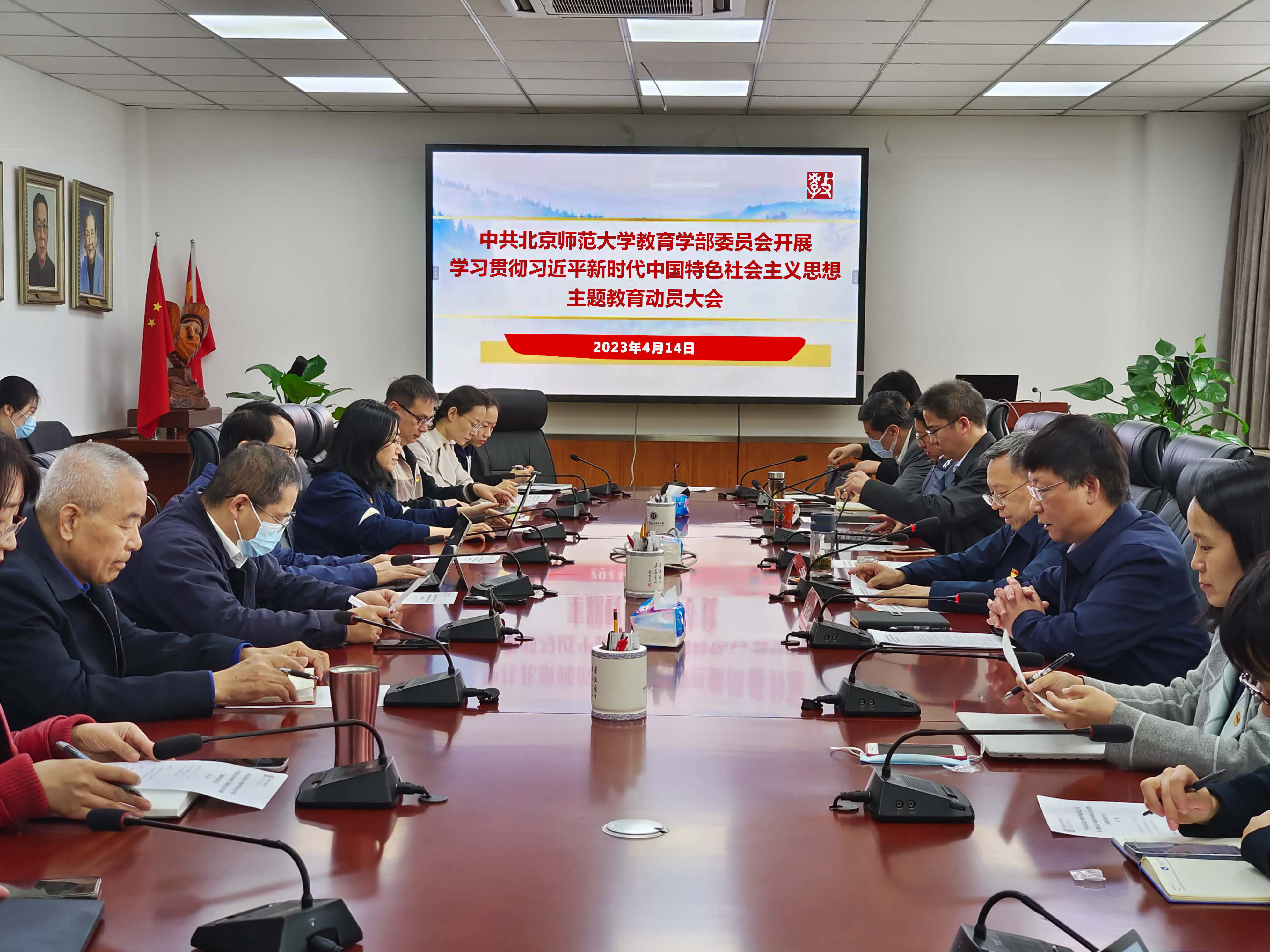 230414主题教育动员大会.jpg