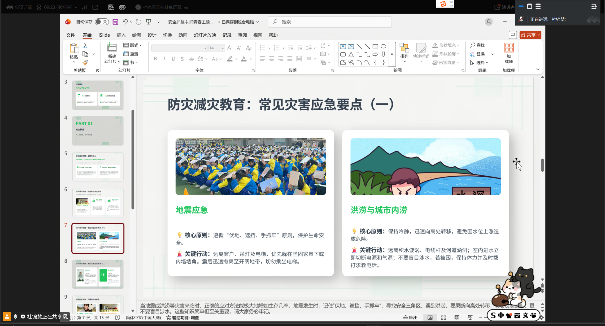 图2 杜锦慧同学讲解防灾减灾教育.png