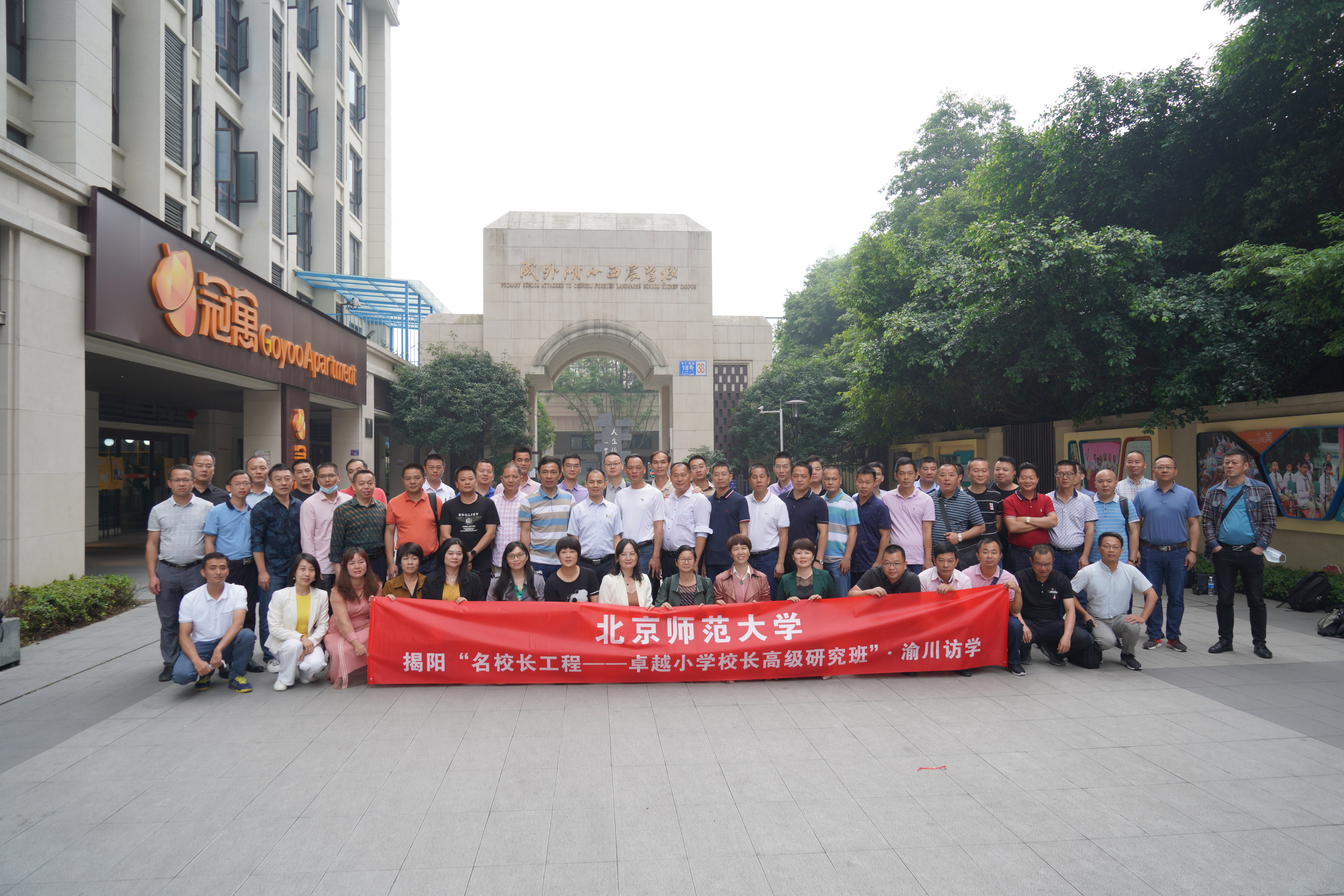 图4：成都市外国语学校附属小学西宸学校.jpeg