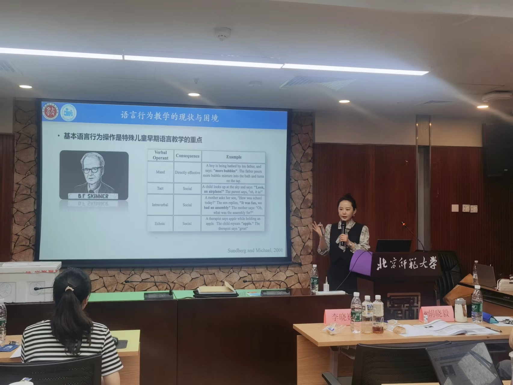 3北京师范大学博士生户秀美报告.jpg