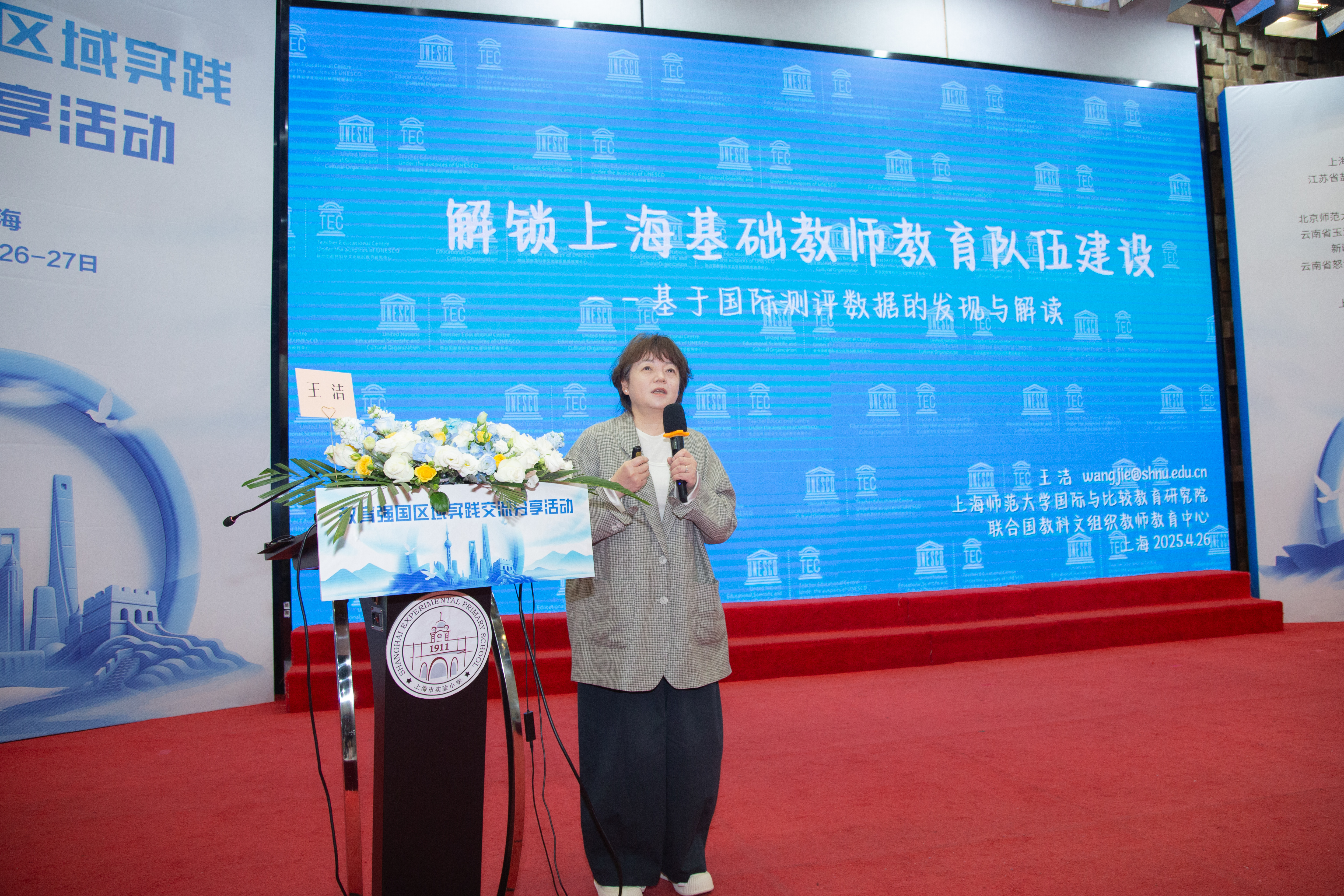 5王洁教授做主旨报告.jpg