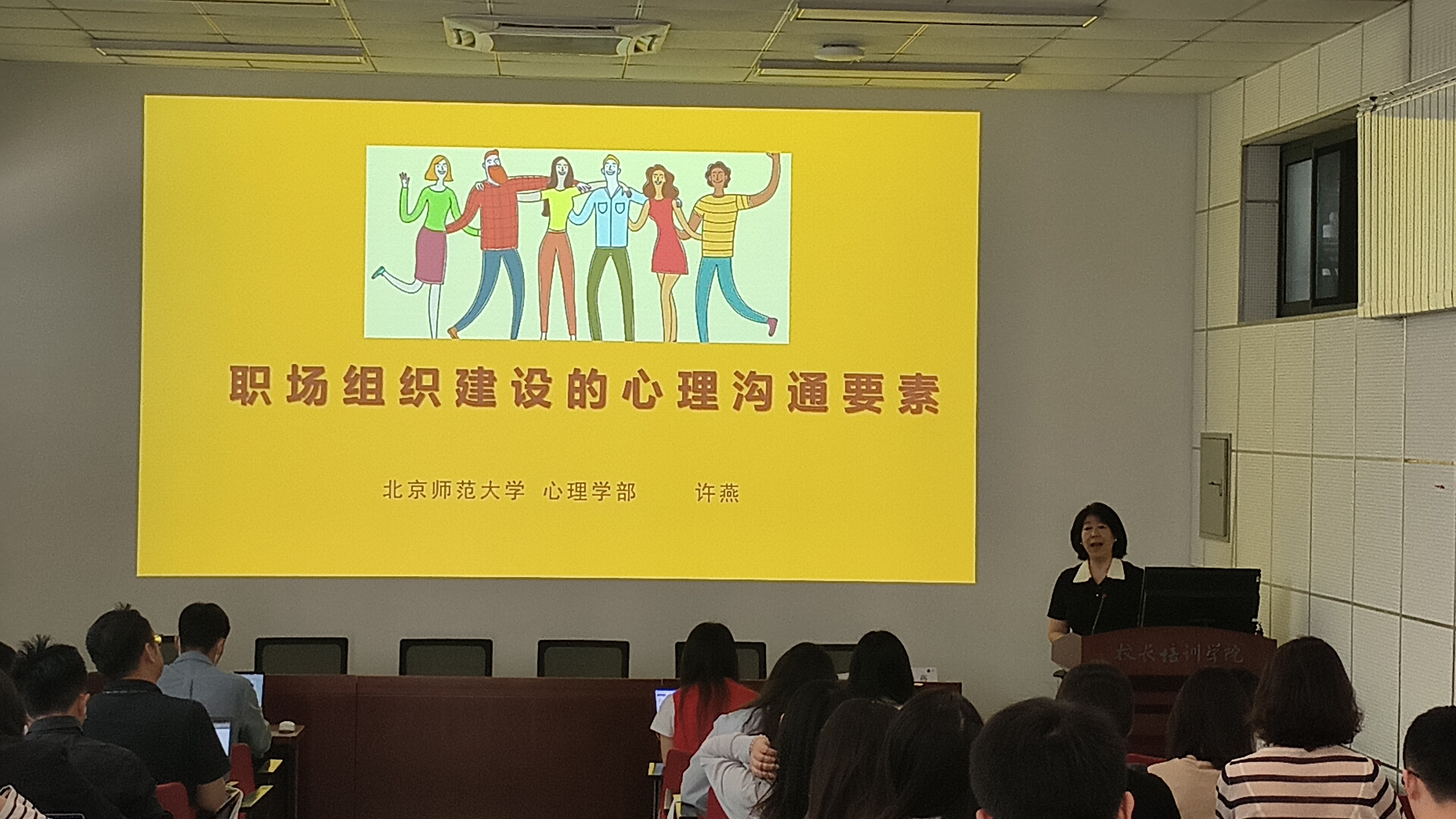 8-心理学部许燕教授专题报告.jpg