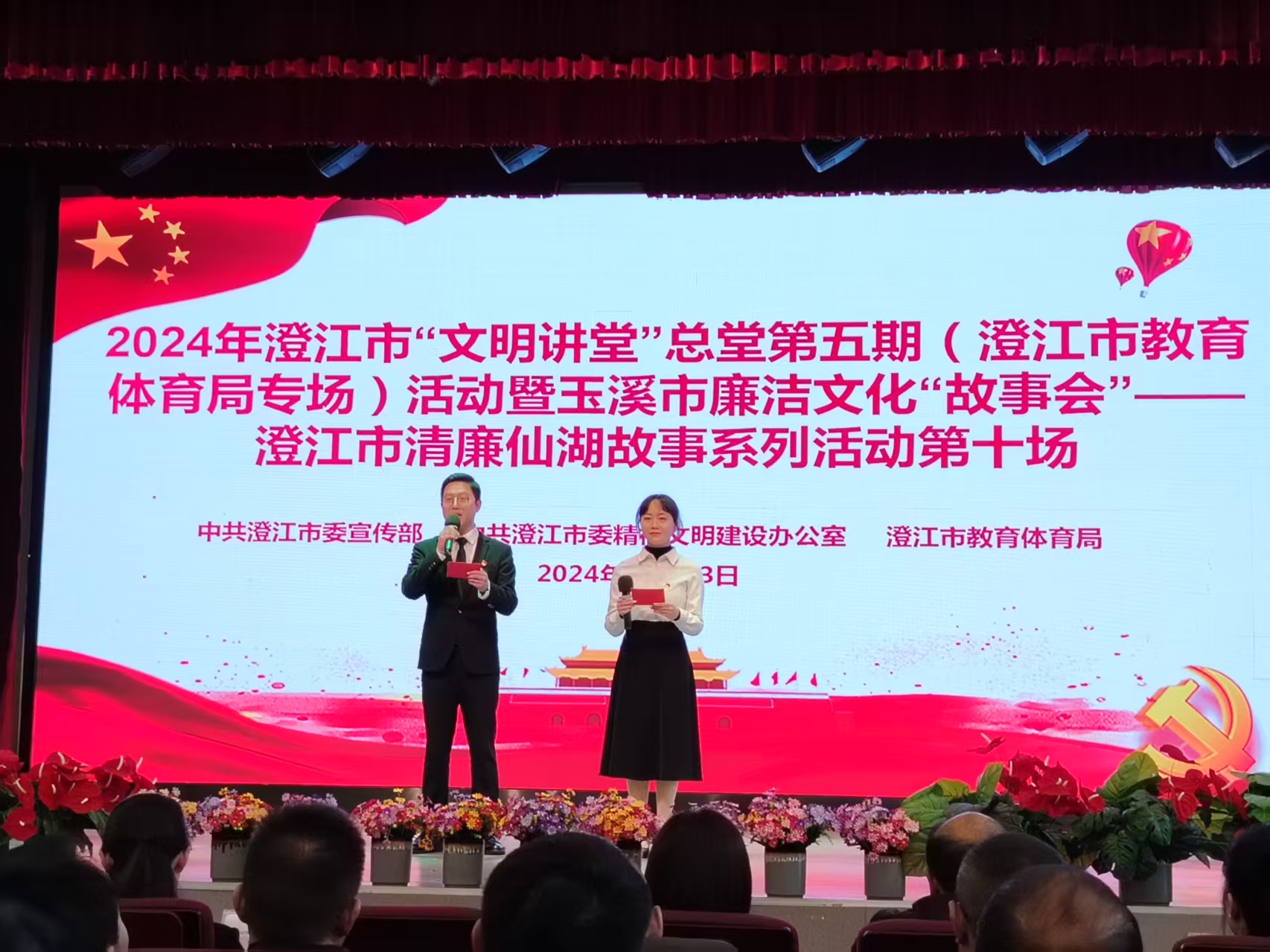担任澄江市清廉仙湖故事会教育体育专场主持人.jpg